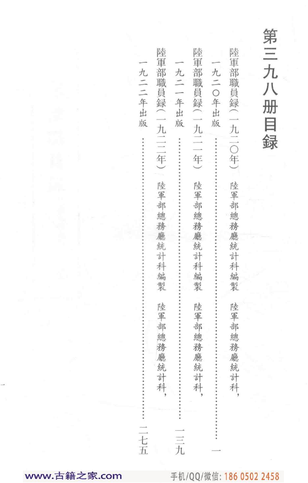 民国文献类编续编 军事卷 398.pdf 第5页