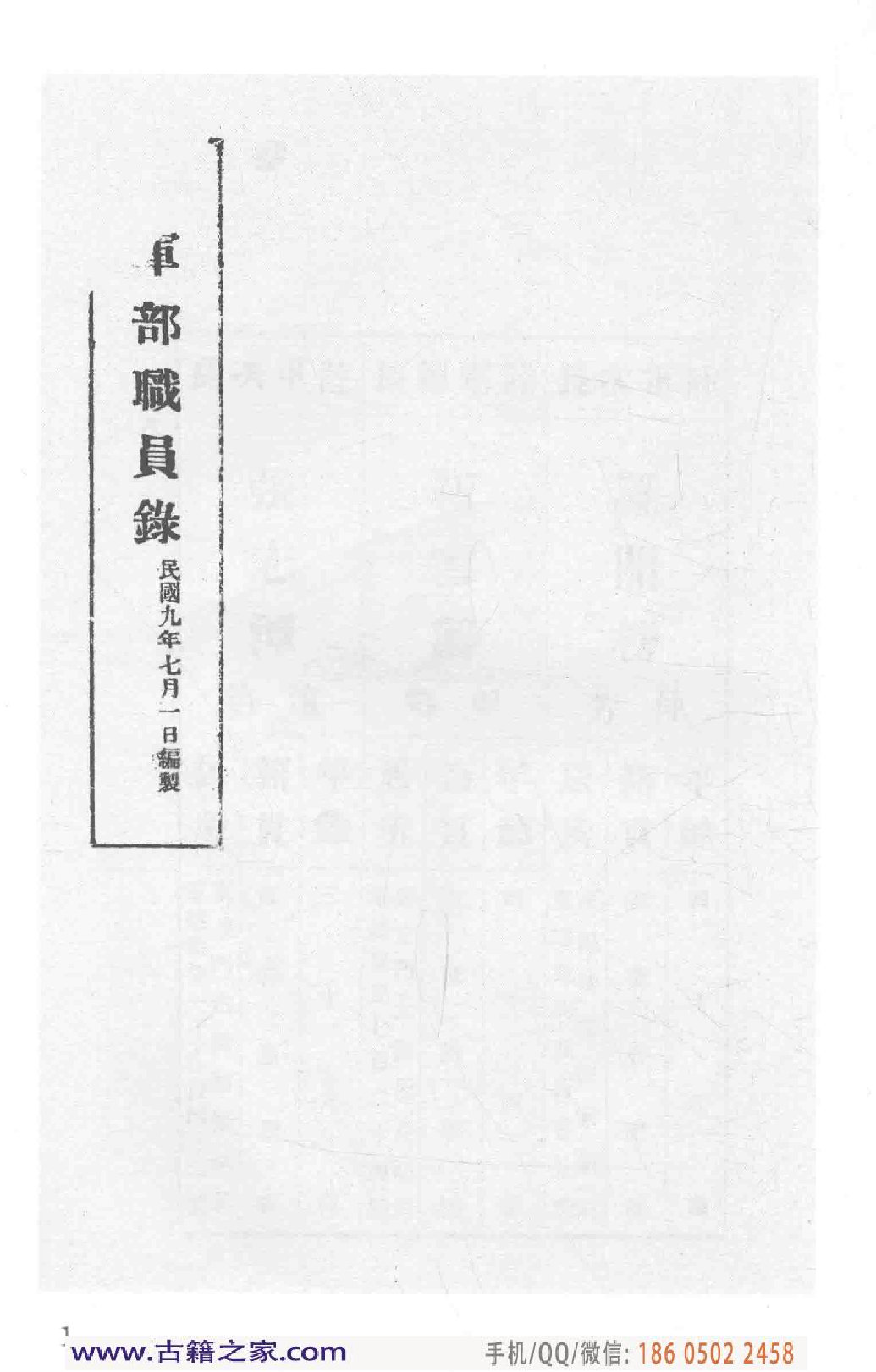 民国文献类编续编 军事卷 398.pdf 第6页