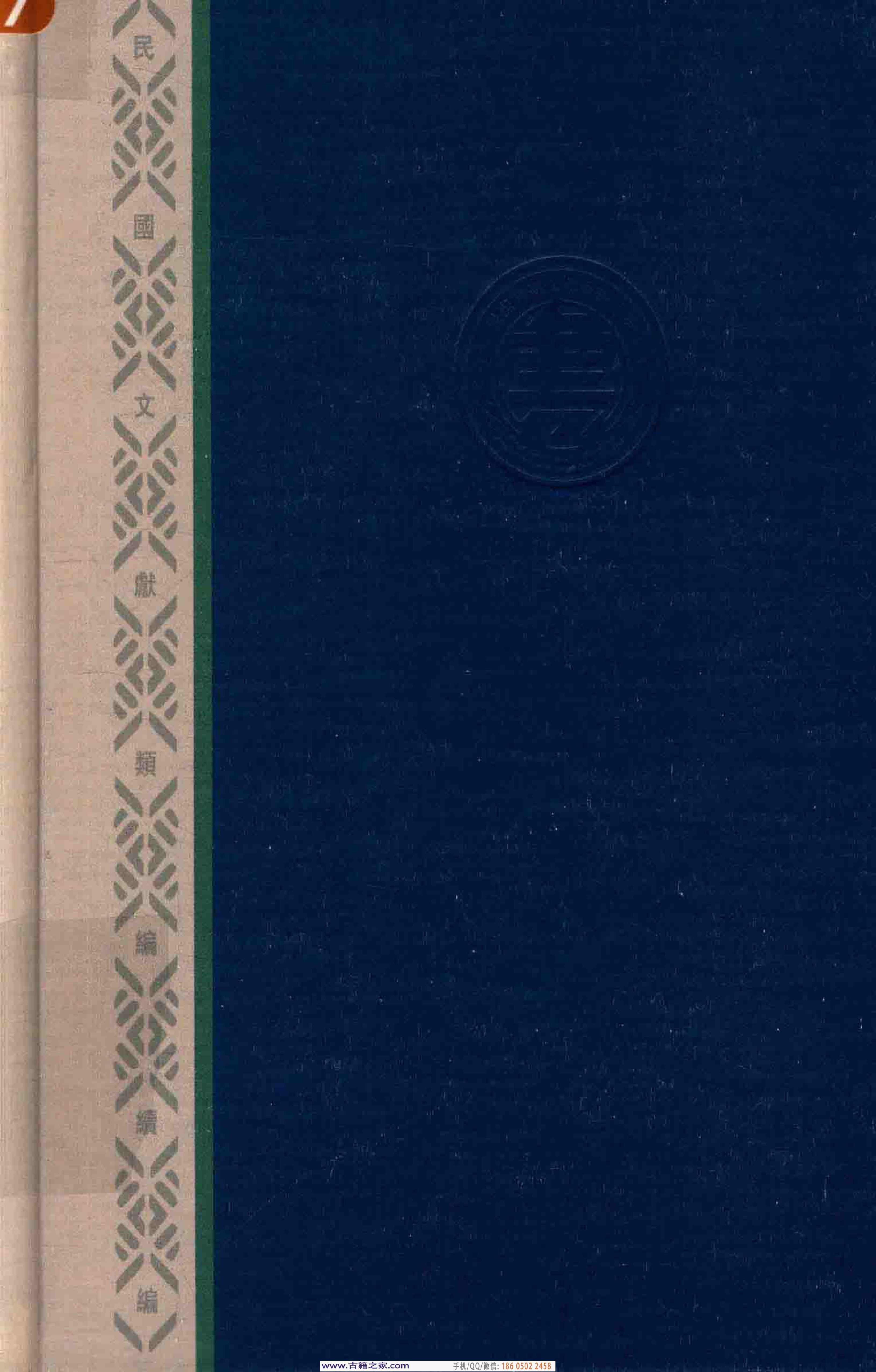 民国文献类编续编 军事卷 396.pdf 第2页