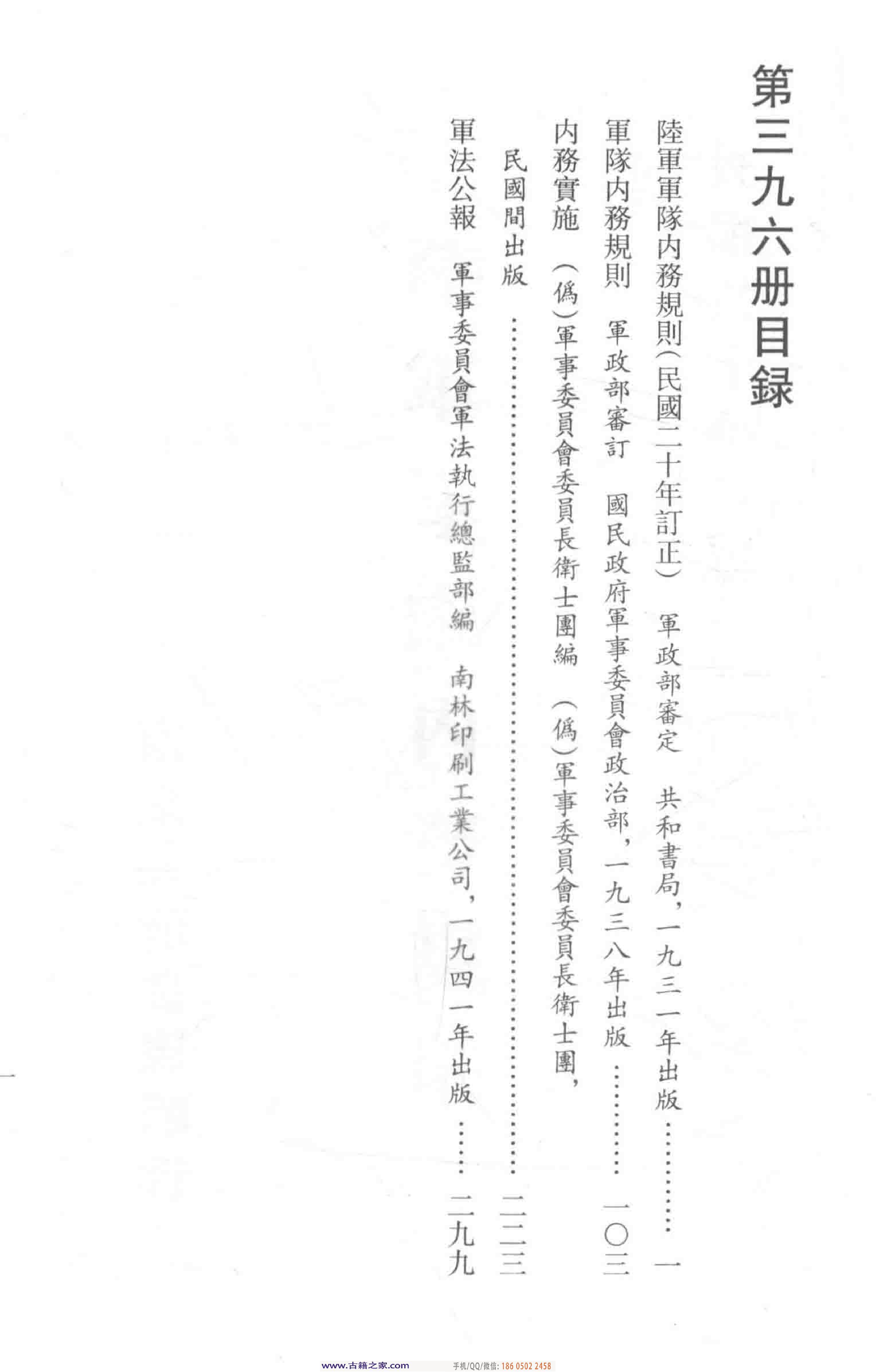 民国文献类编续编 军事卷 396.pdf 第5页