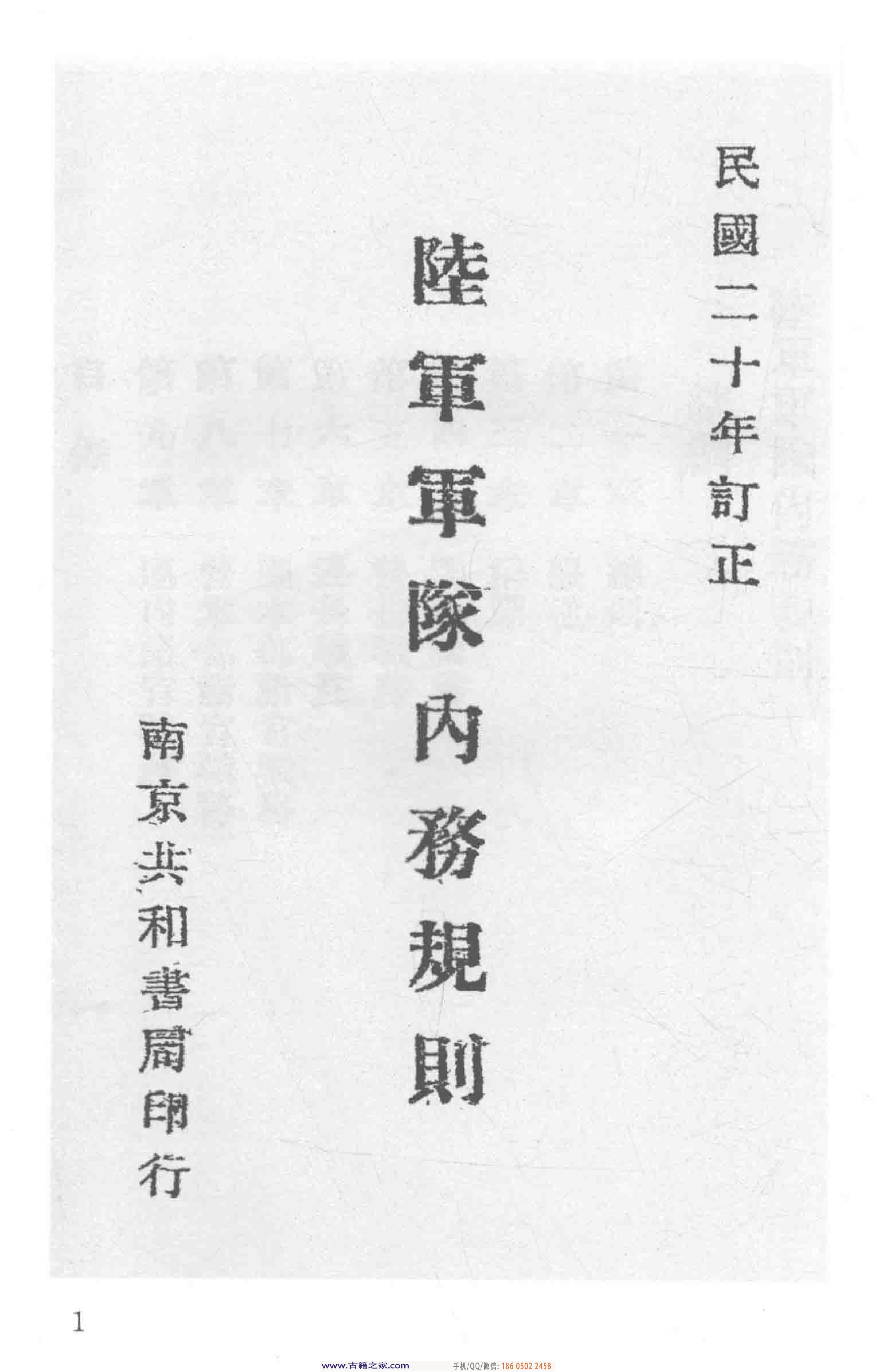 民国文献类编续编 军事卷 396.pdf 第6页