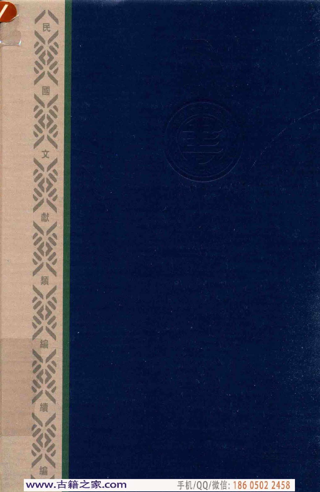 民国文献类编续编 军事卷 395.pdf 第2页