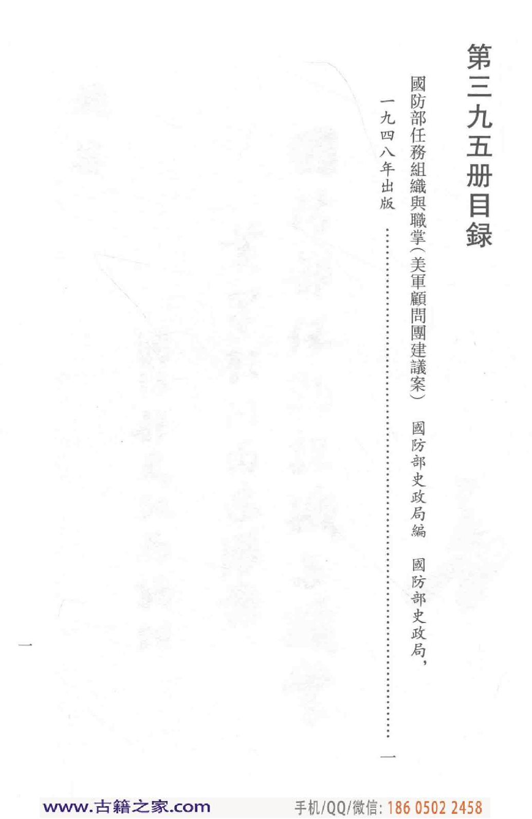 民国文献类编续编 军事卷 395.pdf 第5页