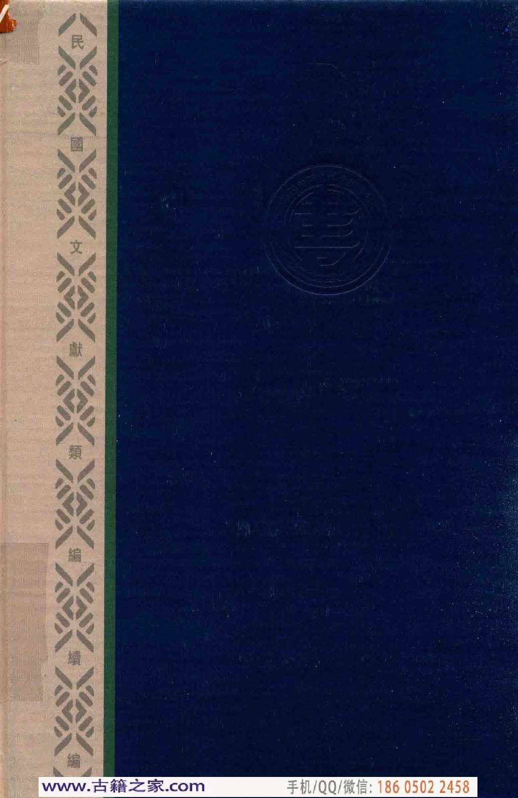 民国文献类编续编 军事卷 394.pdf 第2页