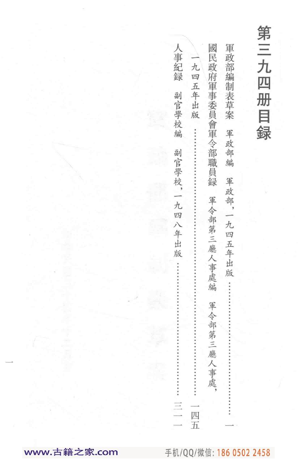 民国文献类编续编 军事卷 394.pdf 第5页
