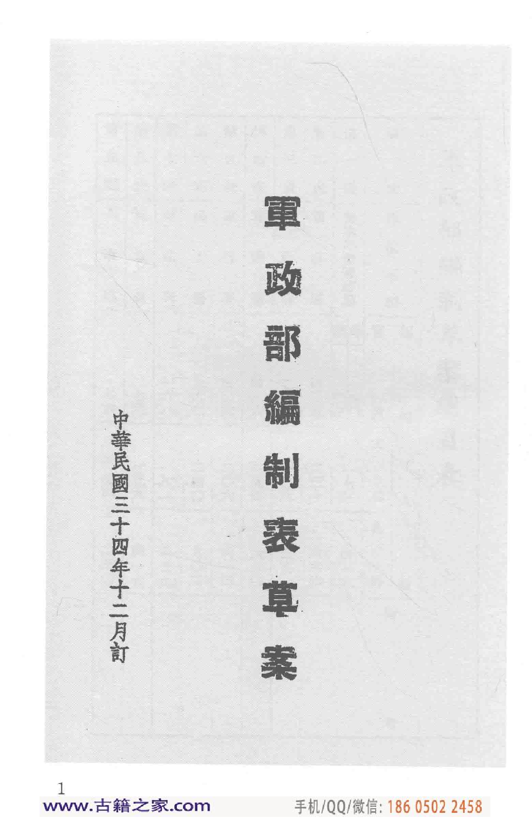 民国文献类编续编 军事卷 394.pdf 第6页