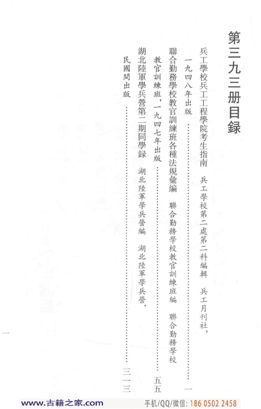 民国文献类编续编 军事卷 393.pdf 第5页