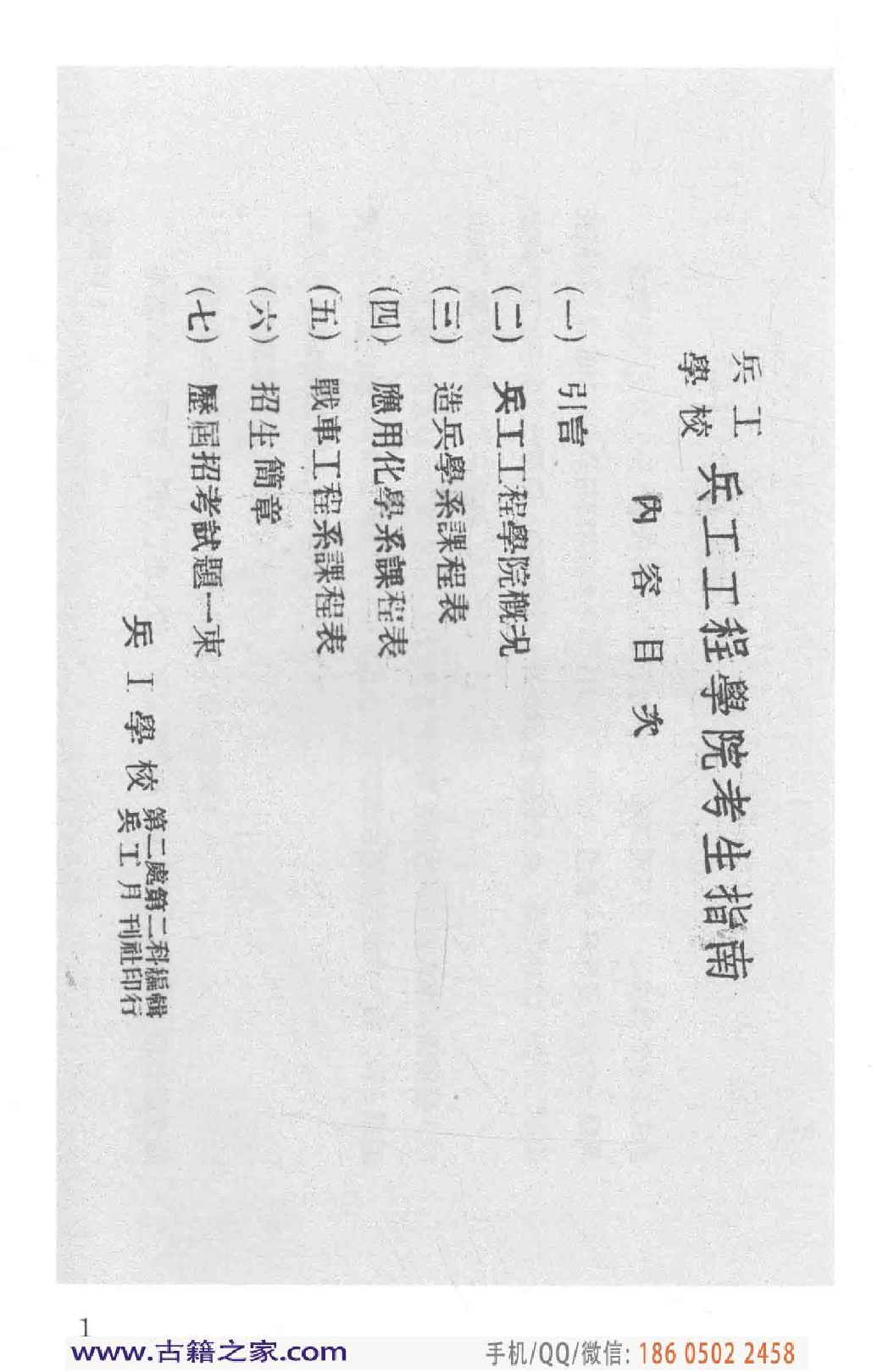 民国文献类编续编 军事卷 393.pdf 第6页