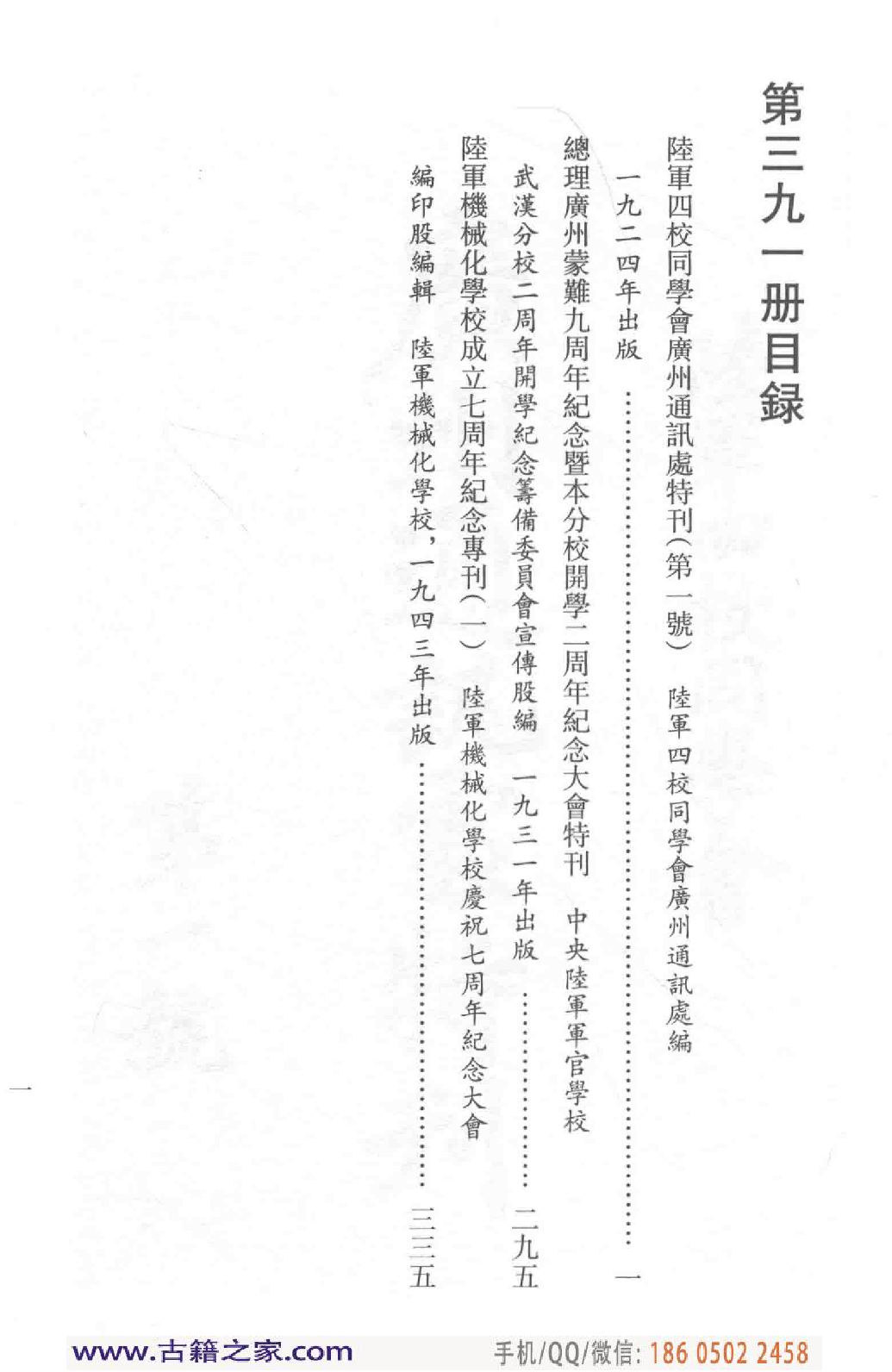 民国文献类编续编 军事卷 391.pdf 第5页