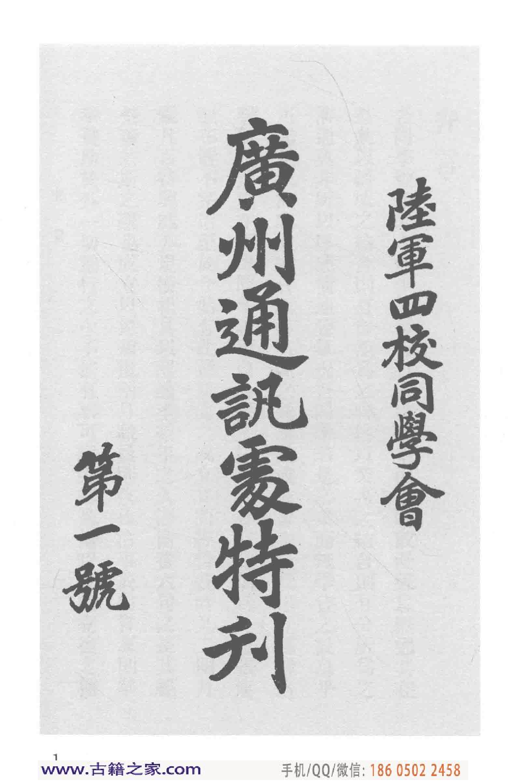 民国文献类编续编 军事卷 391.pdf 第6页