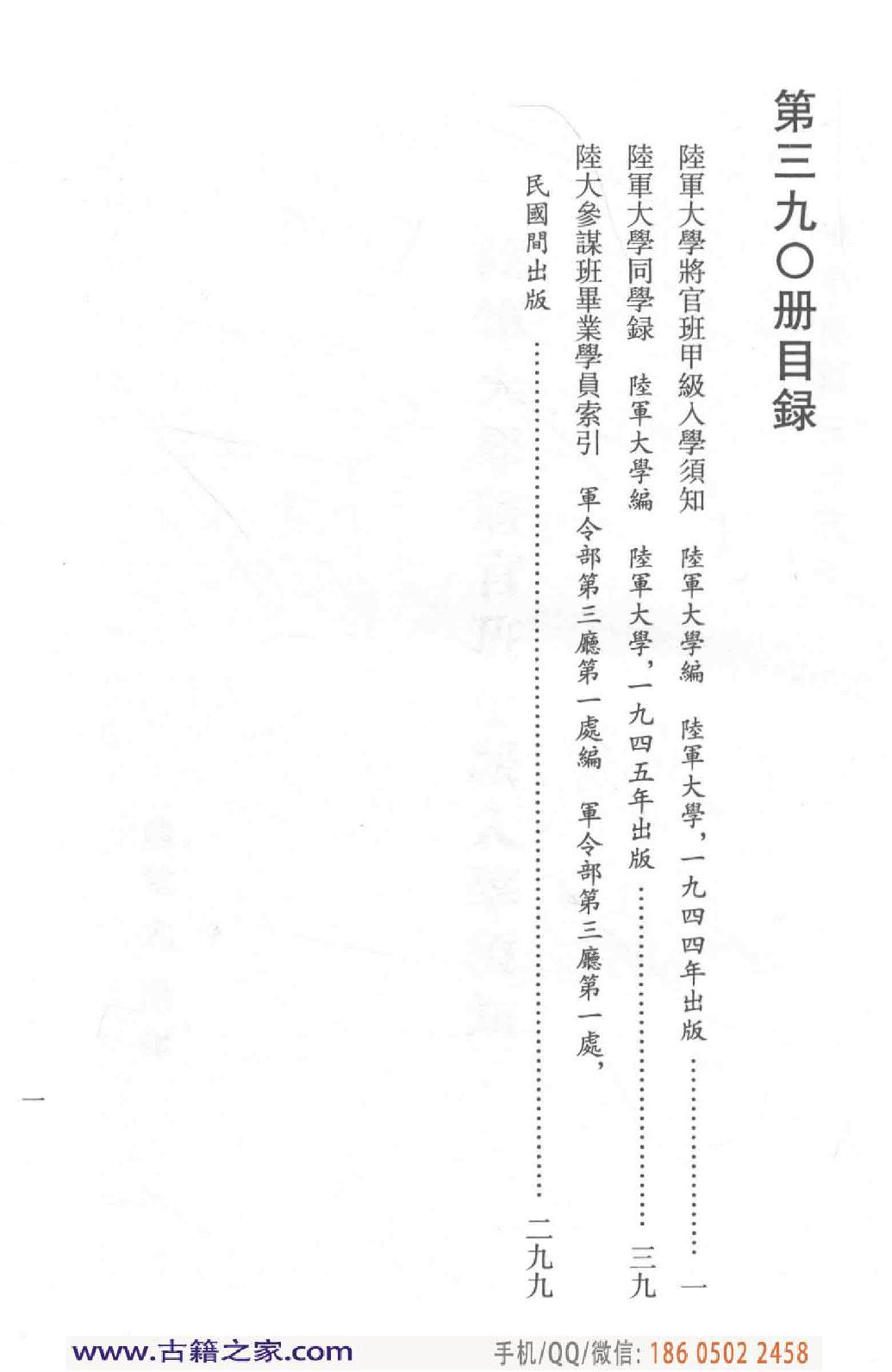 民国文献类编续编 军事卷 390.pdf 第5页