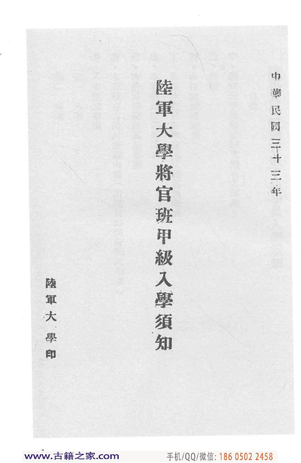 民国文献类编续编 军事卷 390.pdf 第6页