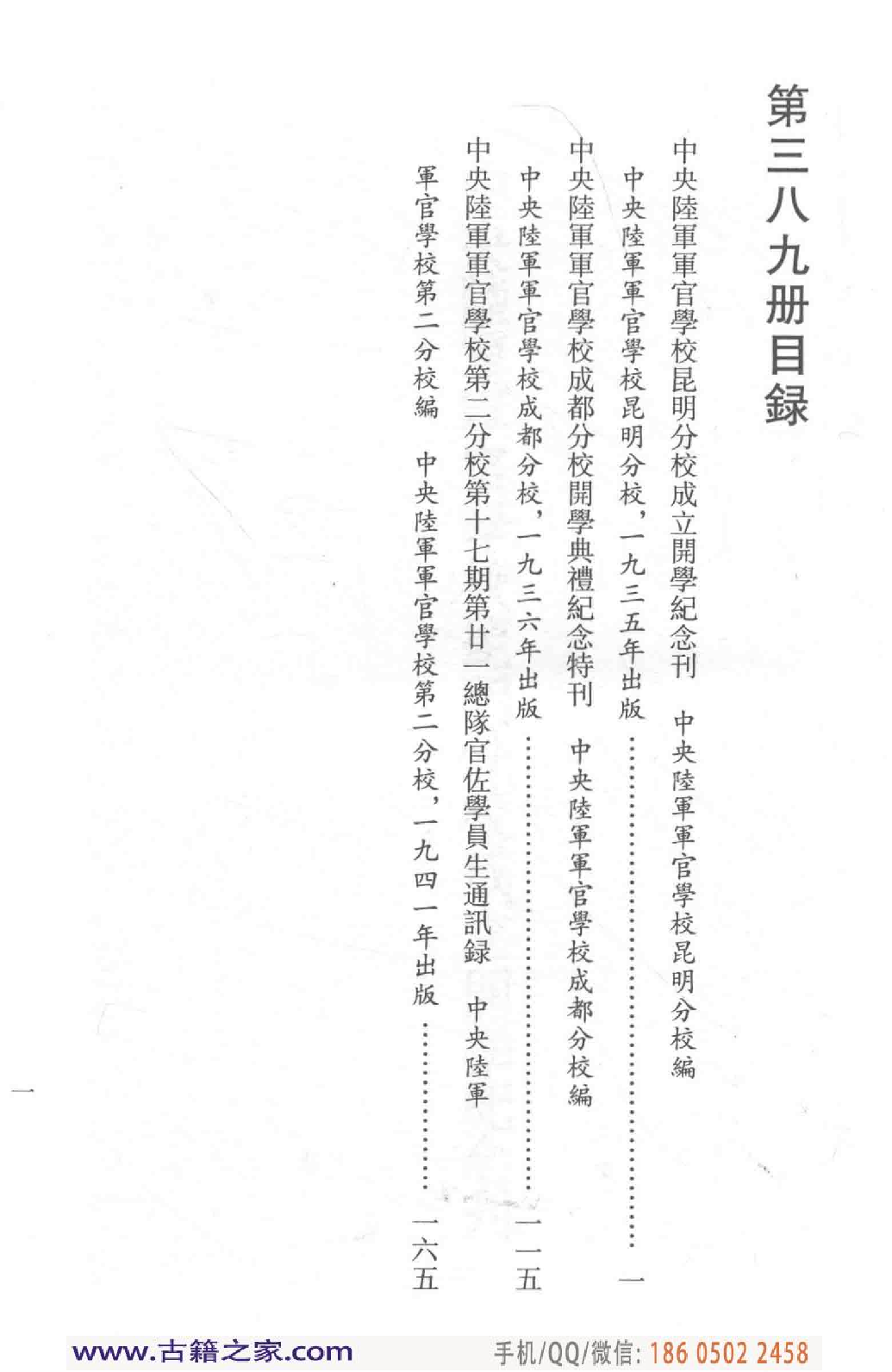 民国文献类编续编 军事卷 389.pdf 第5页
