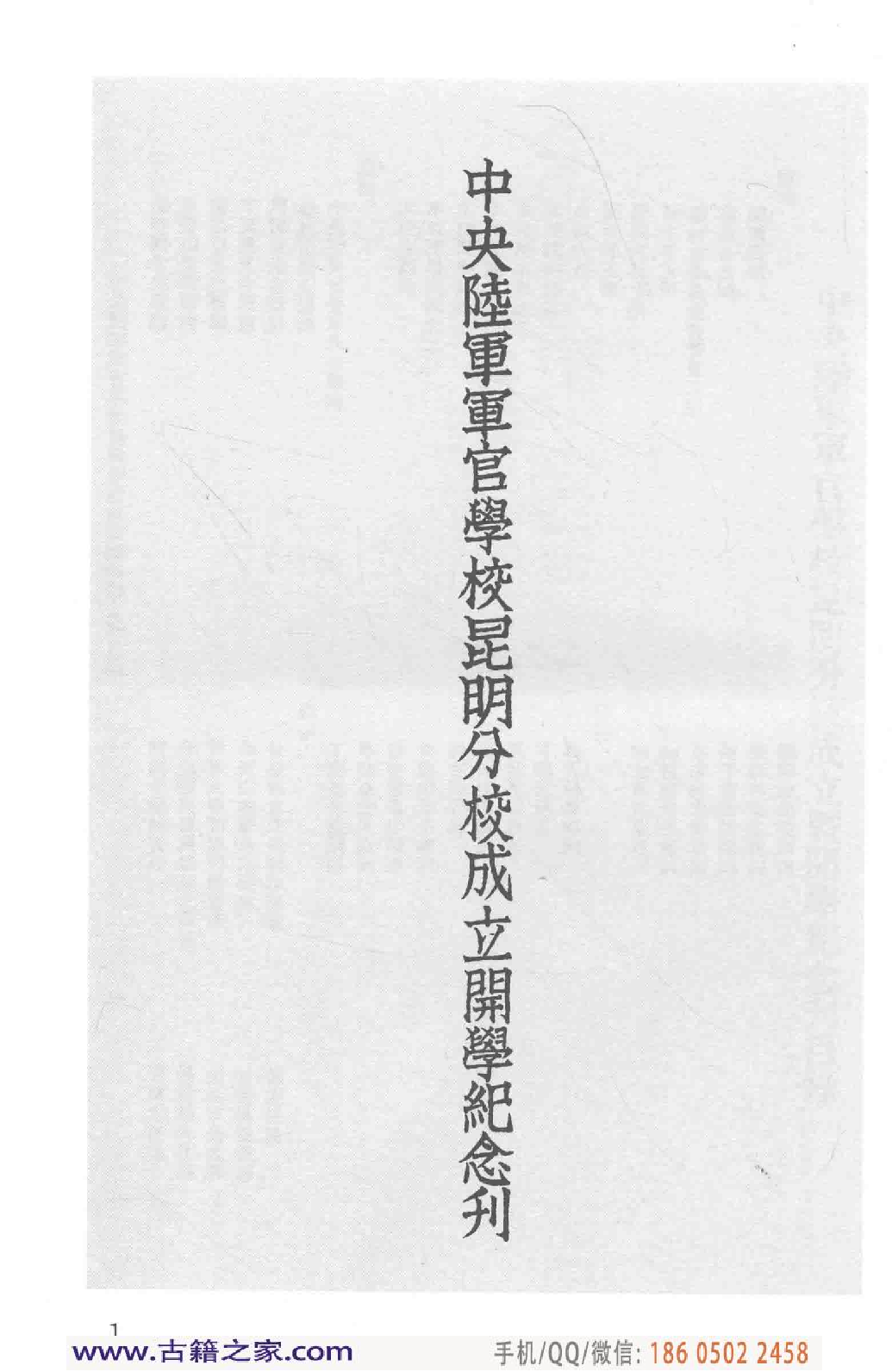 民国文献类编续编 军事卷 389.pdf 第6页