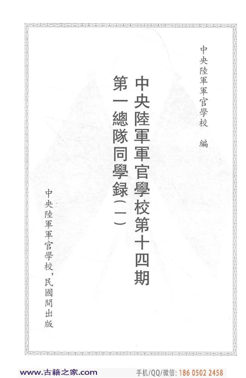 民国文献类编续编 军事卷 385.pdf 第5页