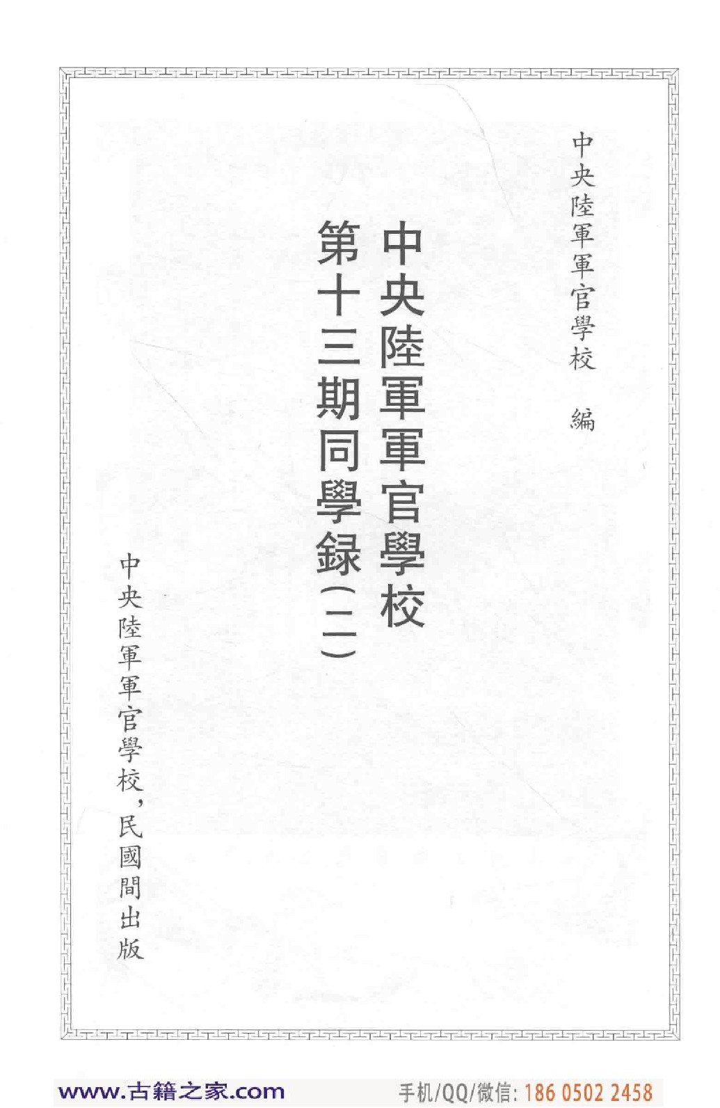 民国文献类编续编 军事卷 384.pdf 第5页