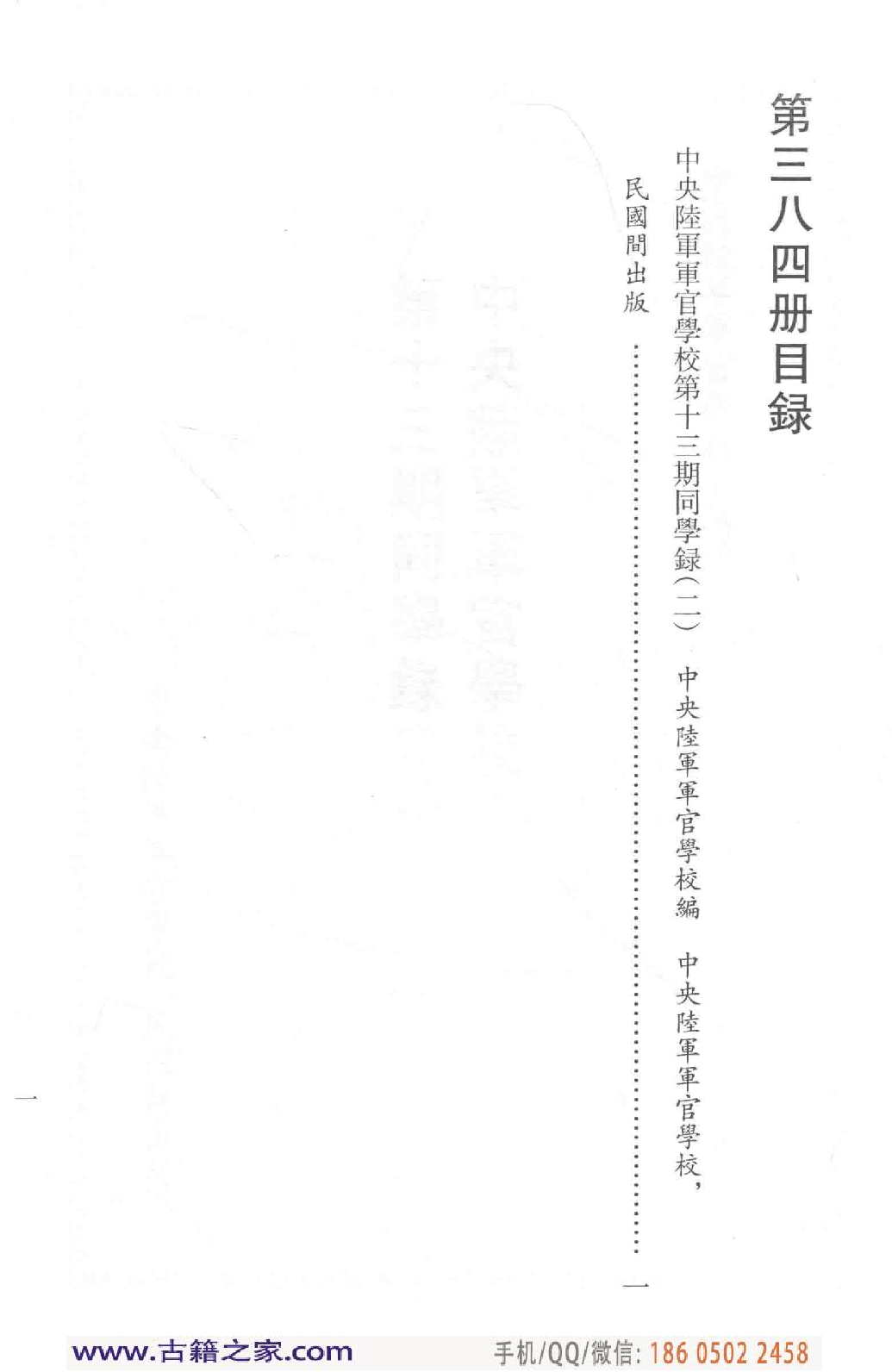 民国文献类编续编 军事卷 384.pdf 第6页