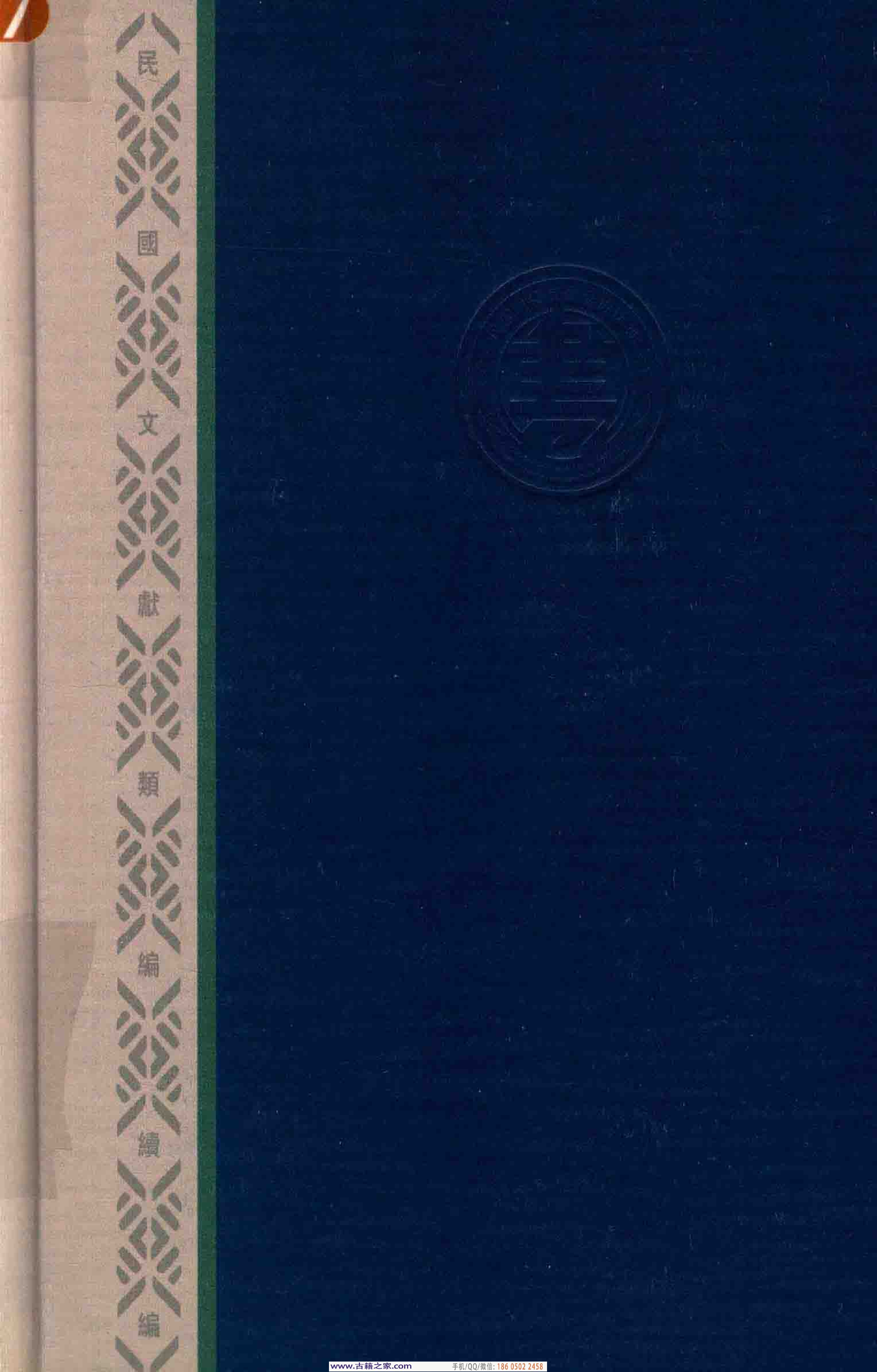 民国文献类编续编 军事卷 383.pdf 第2页