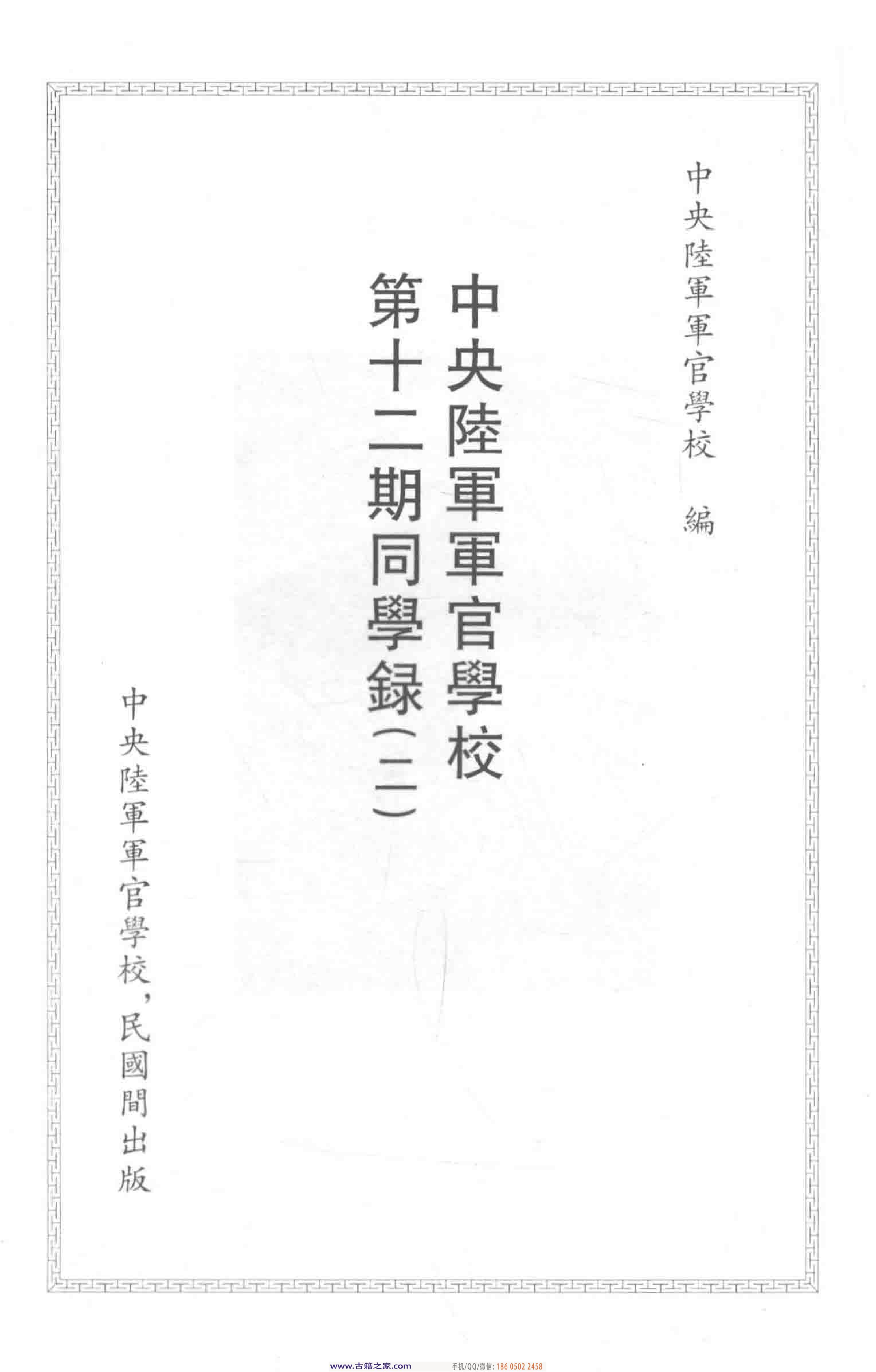 民国文献类编续编 军事卷 383.pdf 第5页