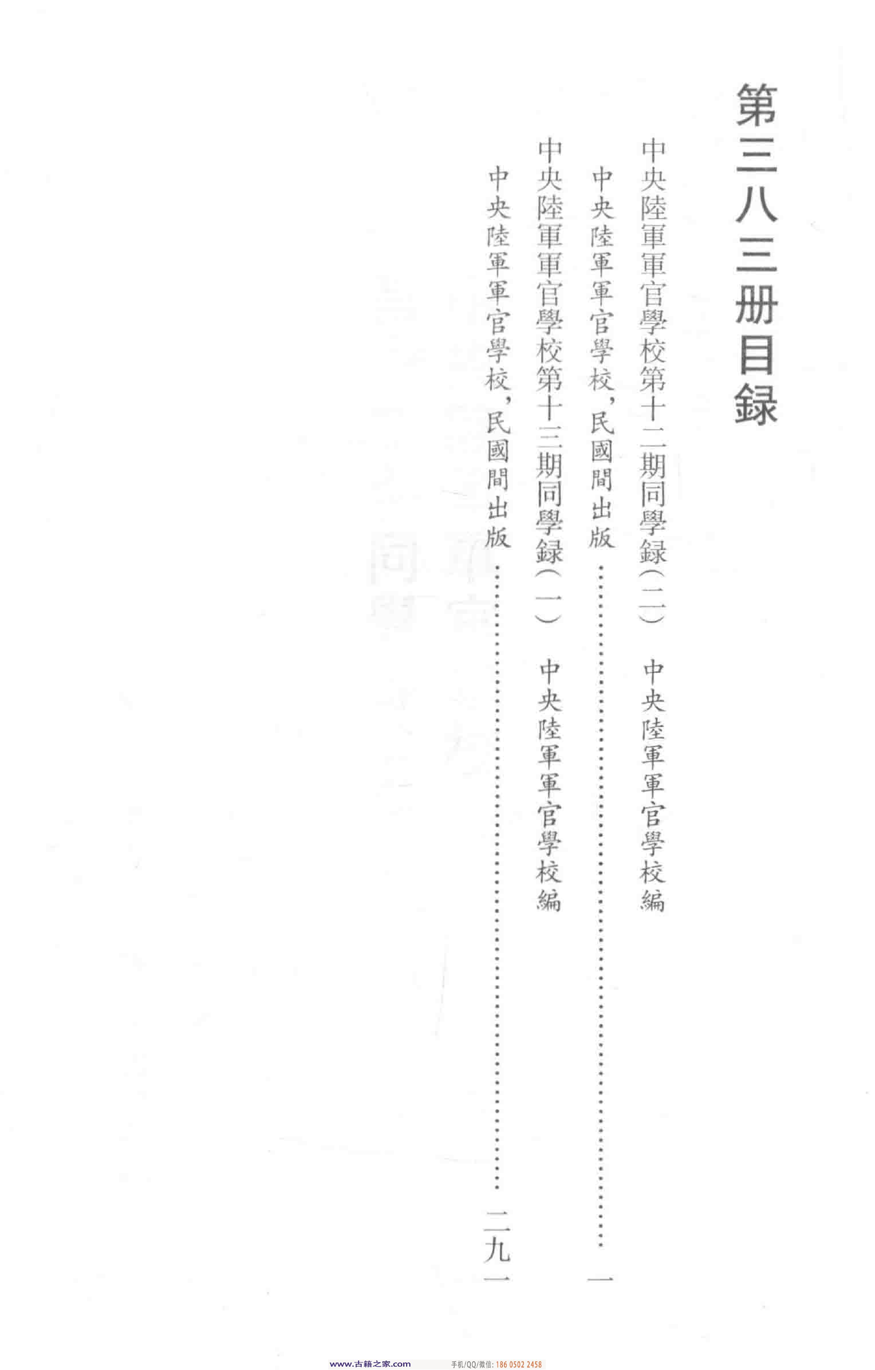 民国文献类编续编 军事卷 383.pdf 第6页