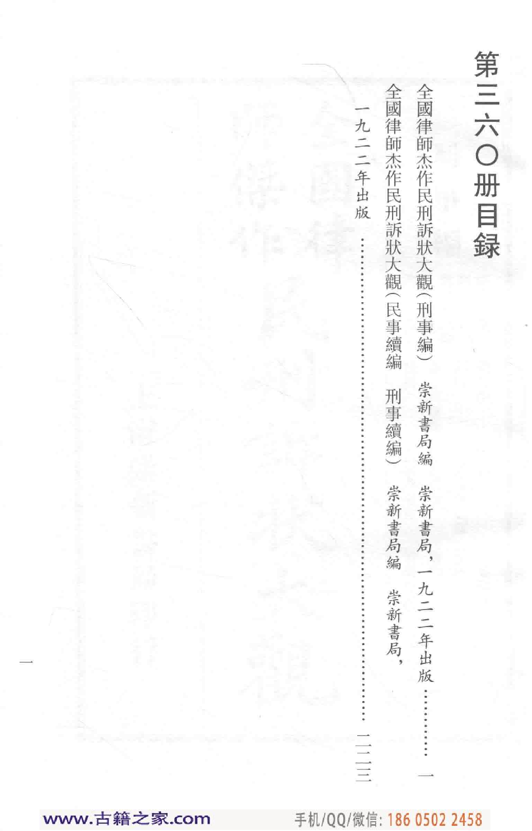 民国文献类编续编 法律卷 360.pdf 第4页