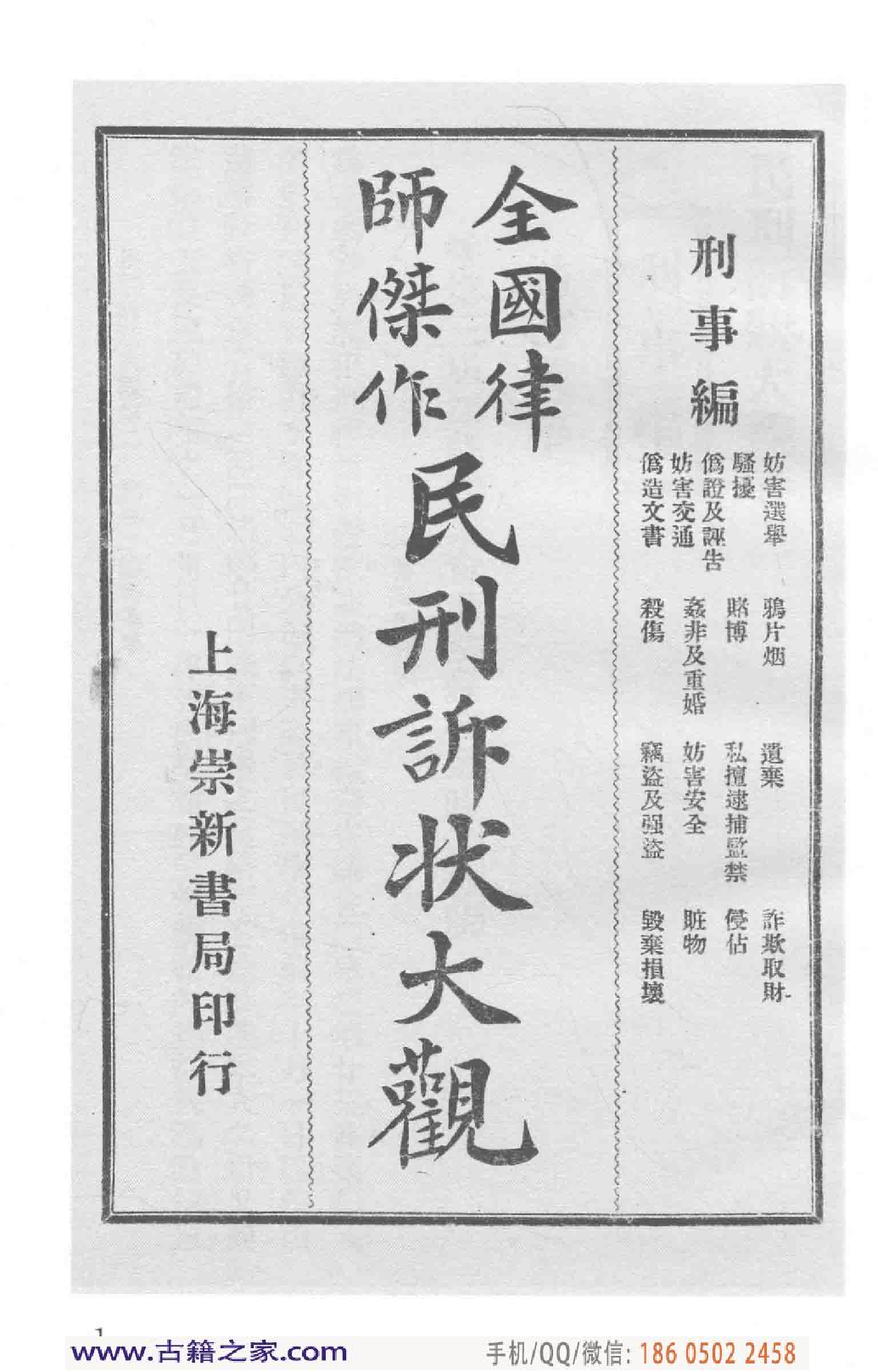 民国文献类编续编 法律卷 360.pdf 第5页