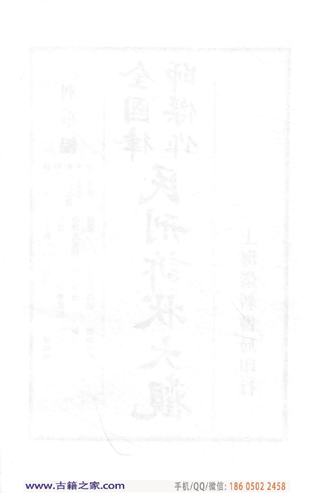 民国文献类编续编 法律卷 360.pdf 第6页
