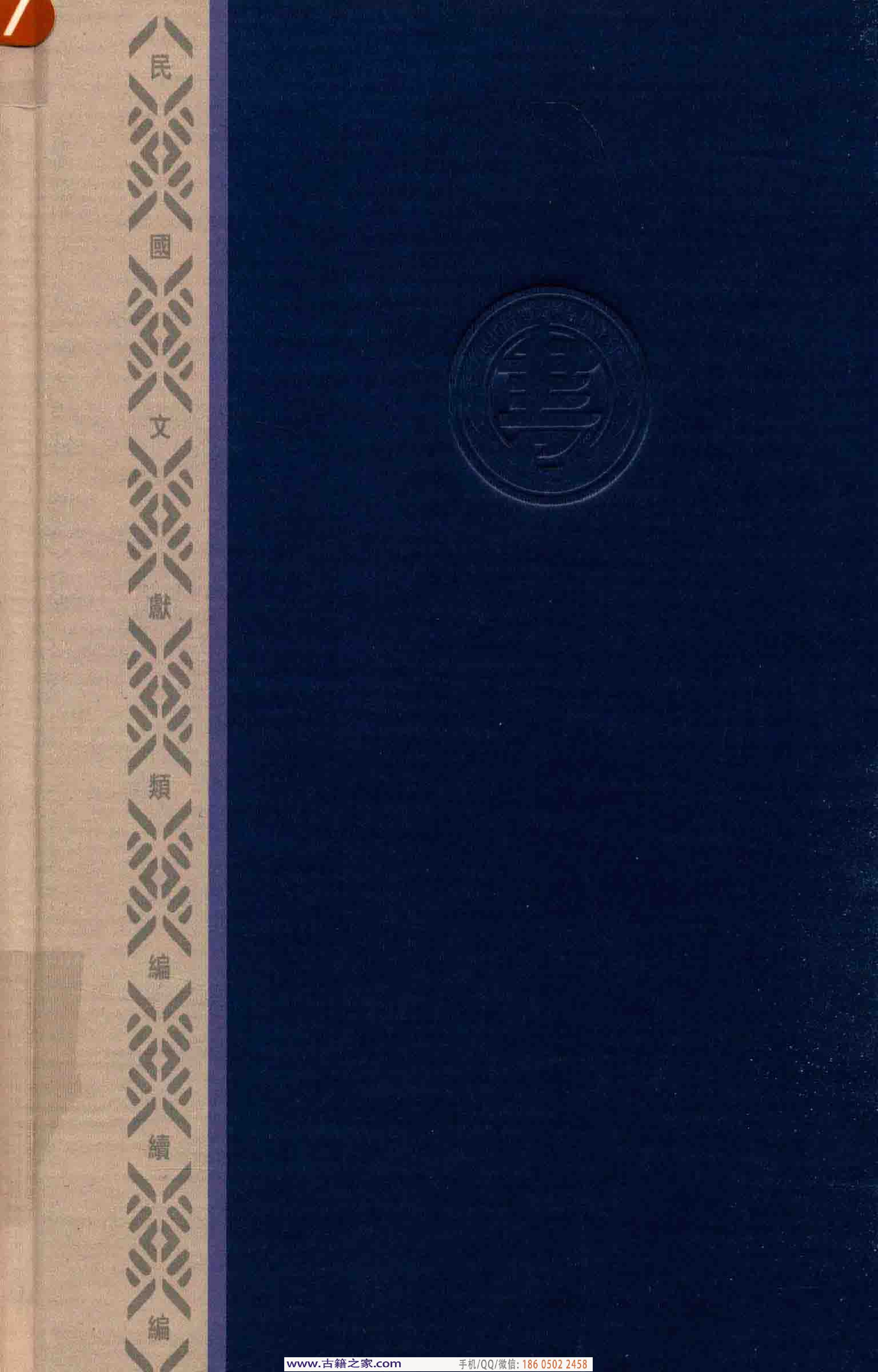 民国文献类编续编 法律卷 359.pdf 第2页