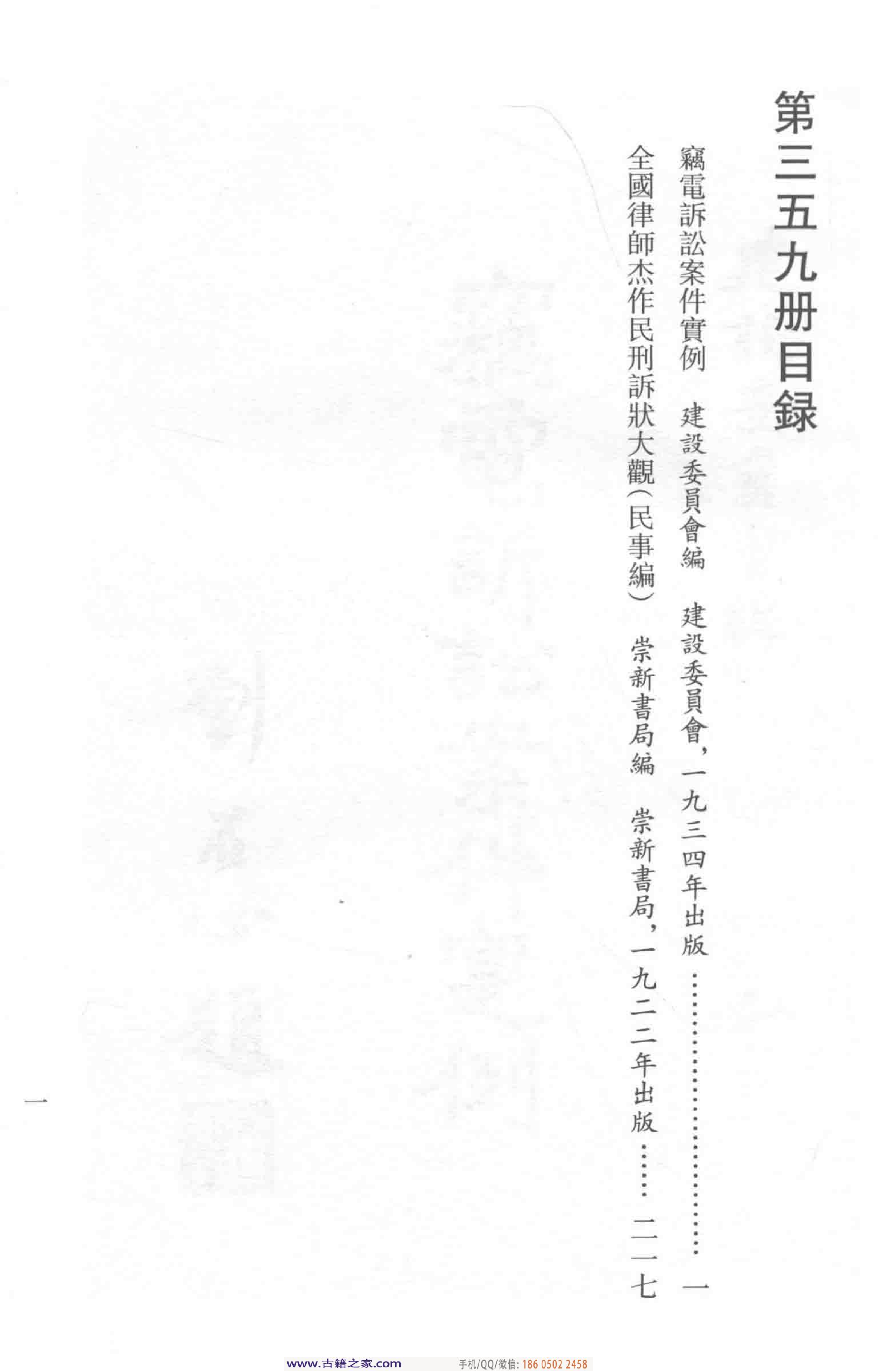 民国文献类编续编 法律卷 359.pdf 第4页