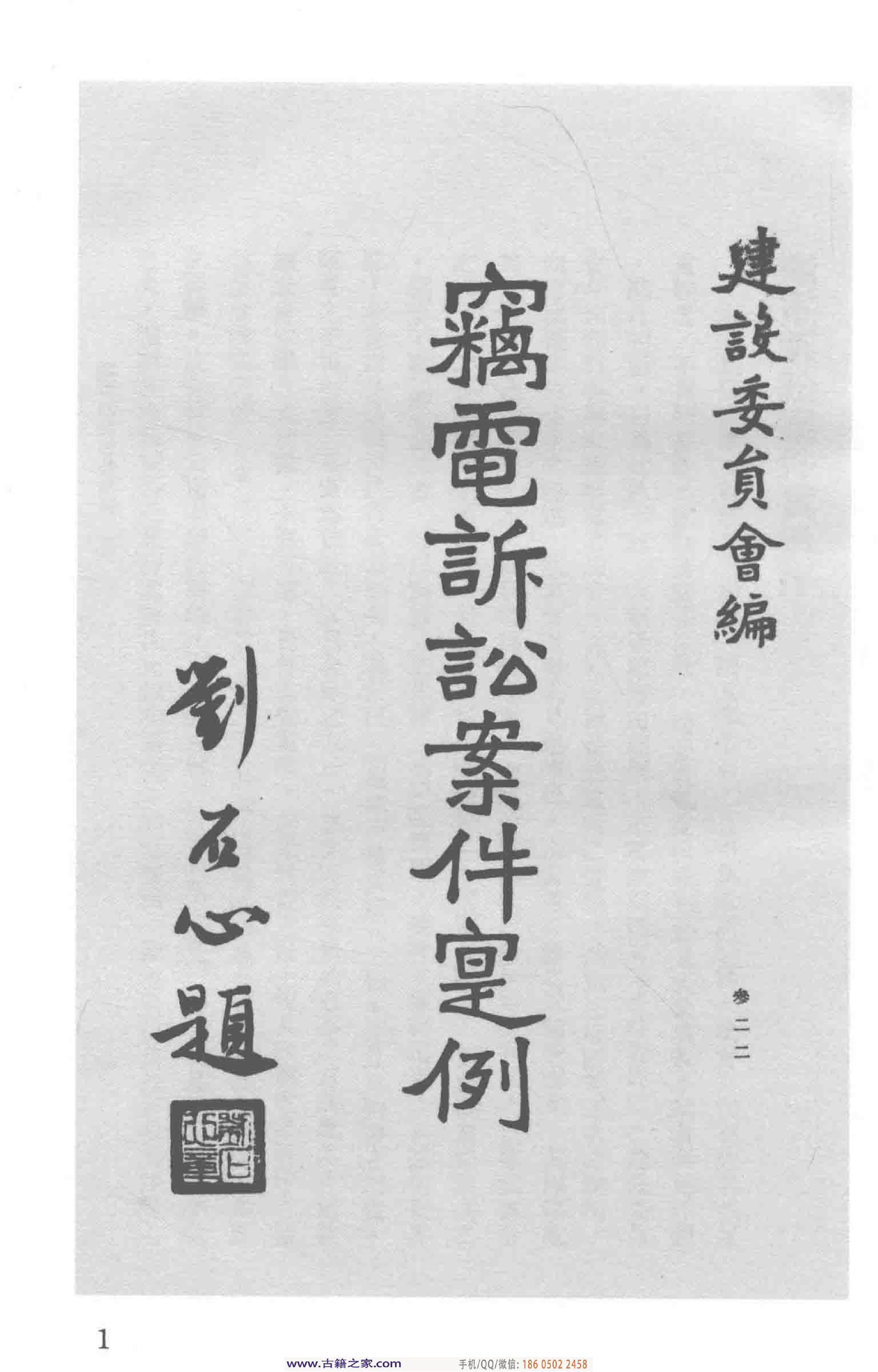 民国文献类编续编 法律卷 359.pdf 第5页