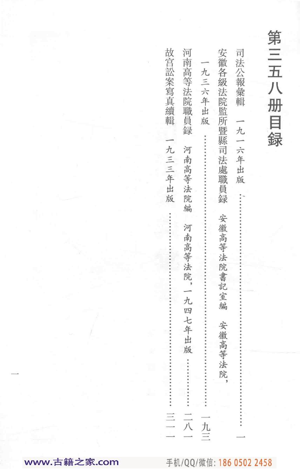 民国文献类编续编 法律卷 358.pdf 第4页