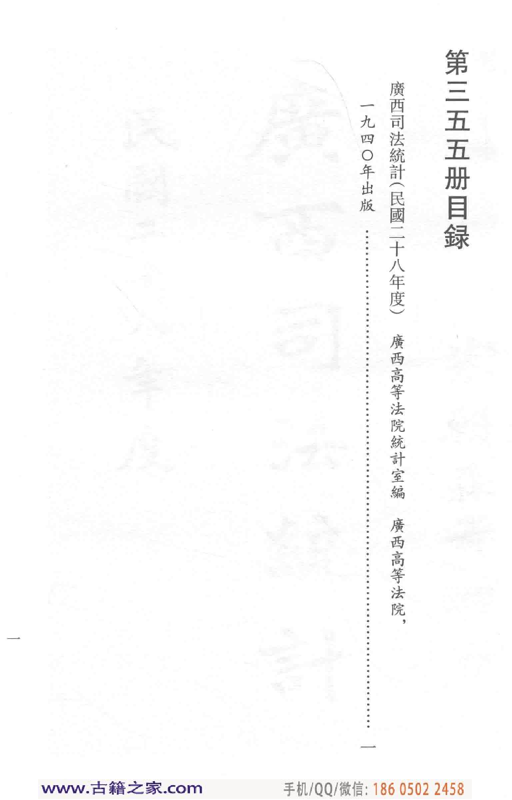 民国文献类编续编 法律卷 355.pdf 第4页