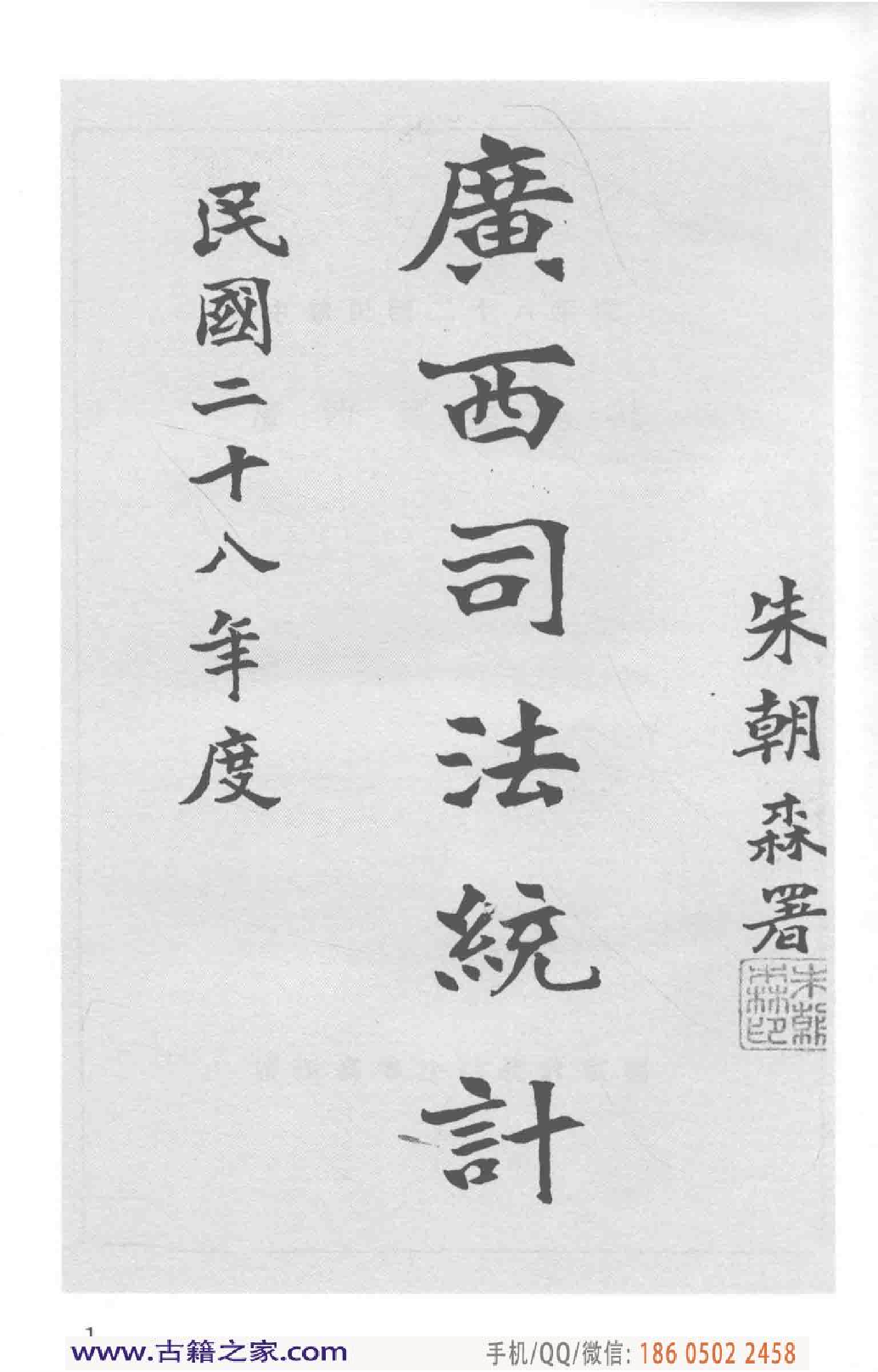 民国文献类编续编 法律卷 355.pdf 第5页