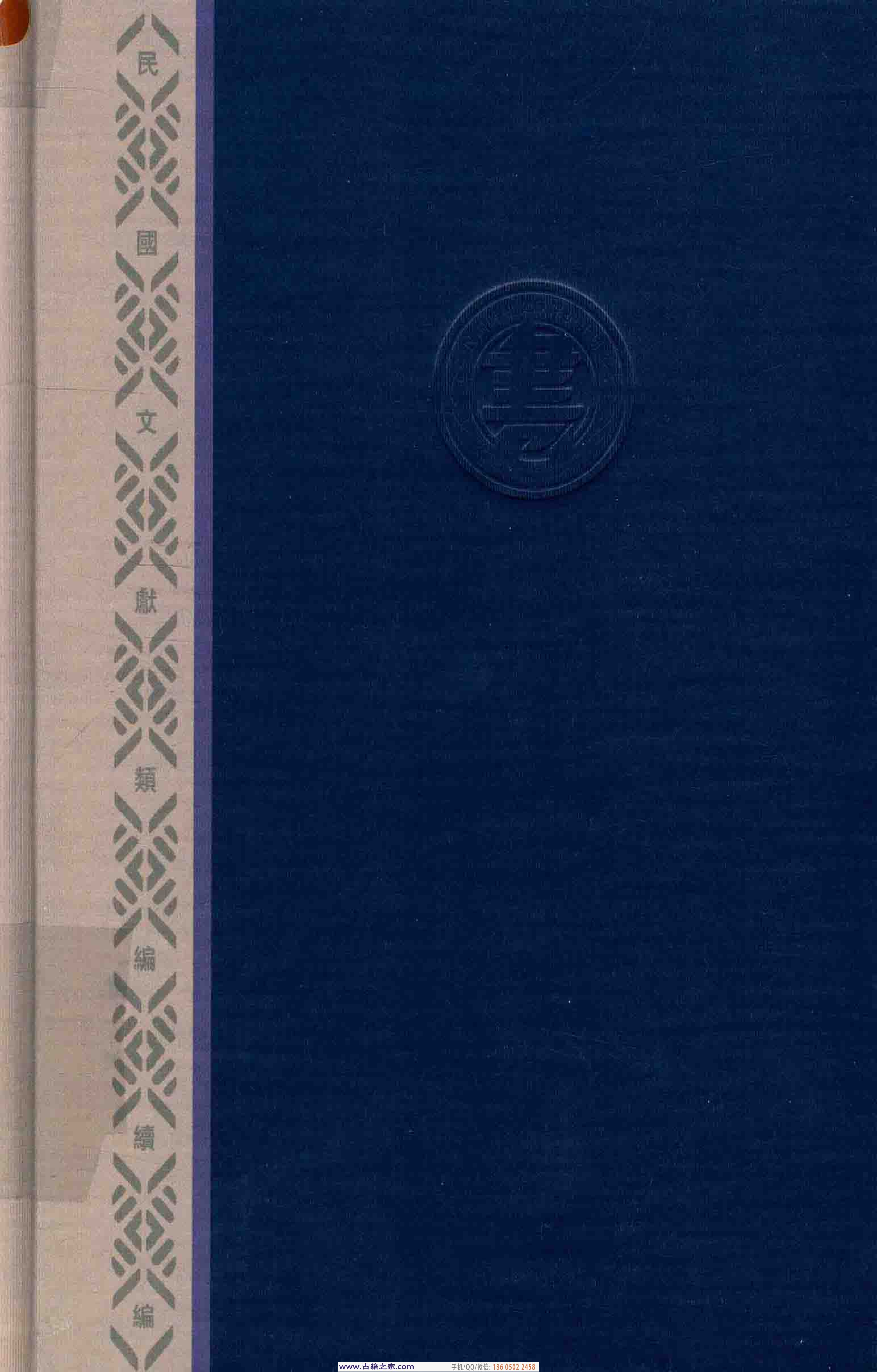 民国文献类编续编 法律卷 350.pdf 第2页