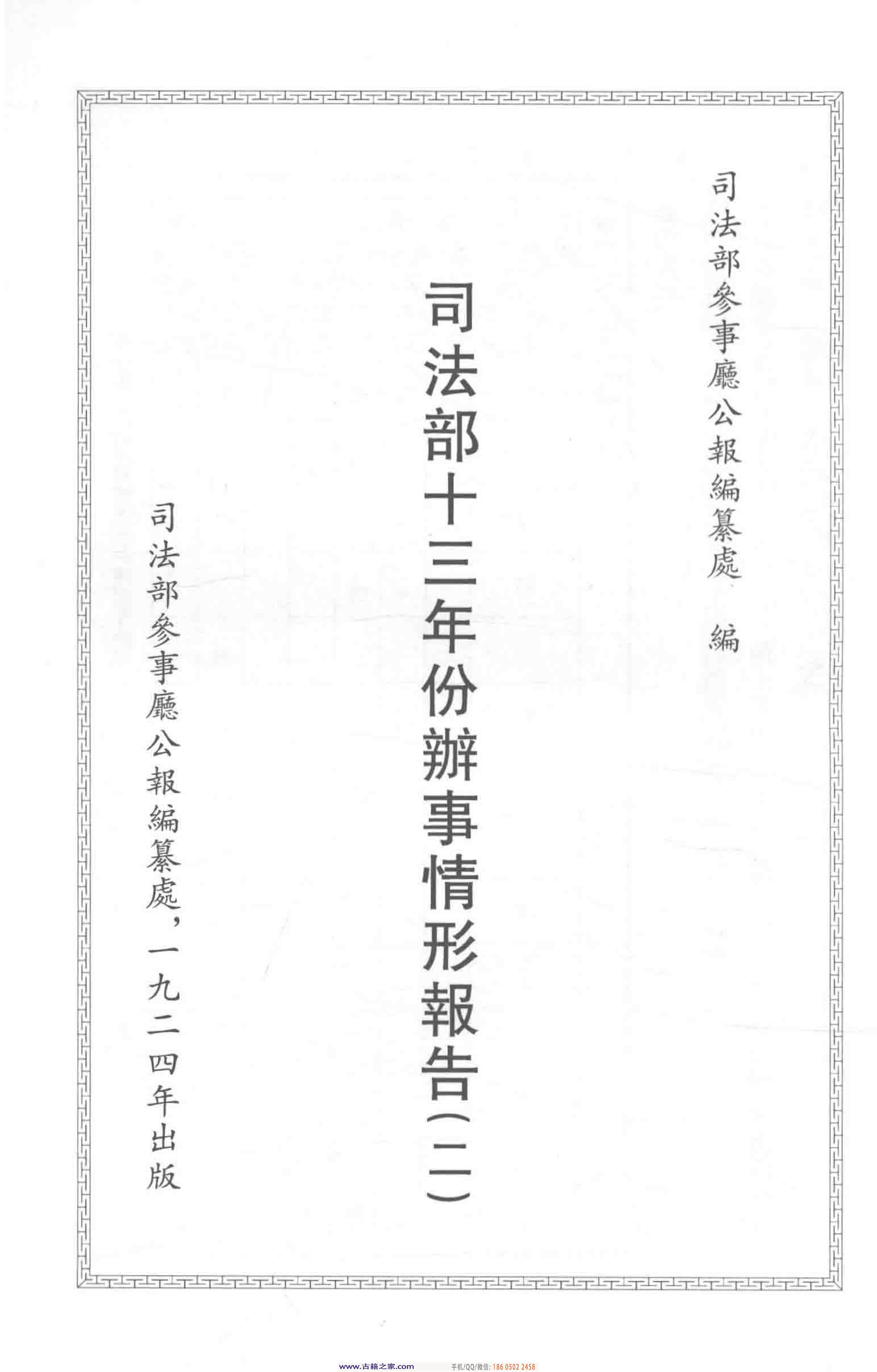 民国文献类编续编 法律卷 350.pdf 第4页