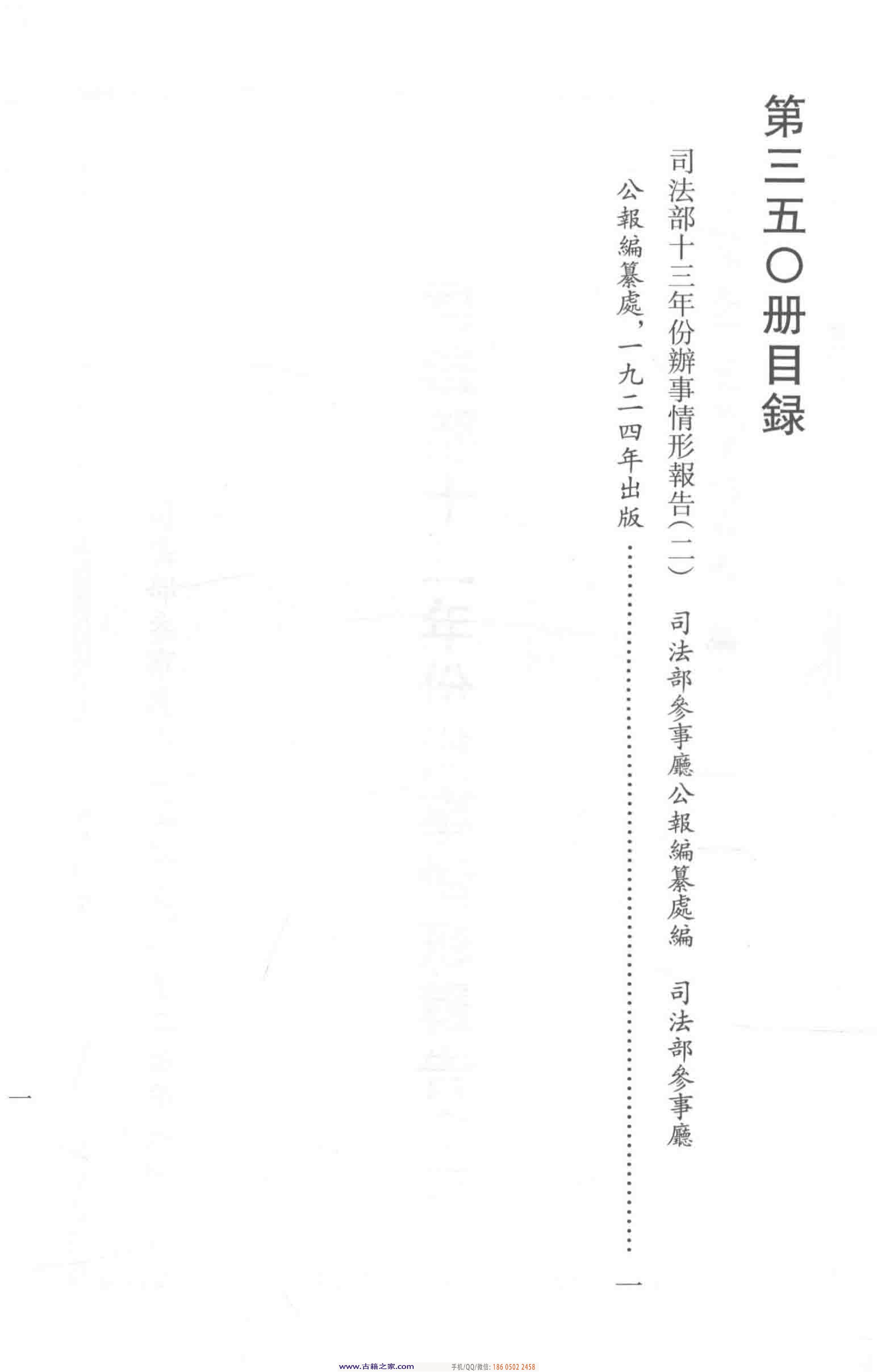 民国文献类编续编 法律卷 350.pdf 第5页
