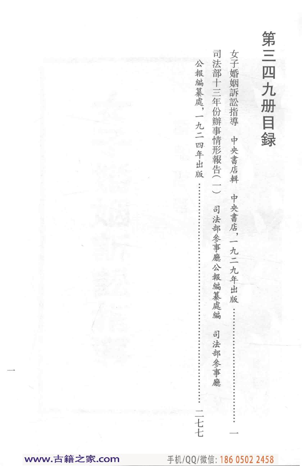民国文献类编续编 法律卷 349.pdf 第4页