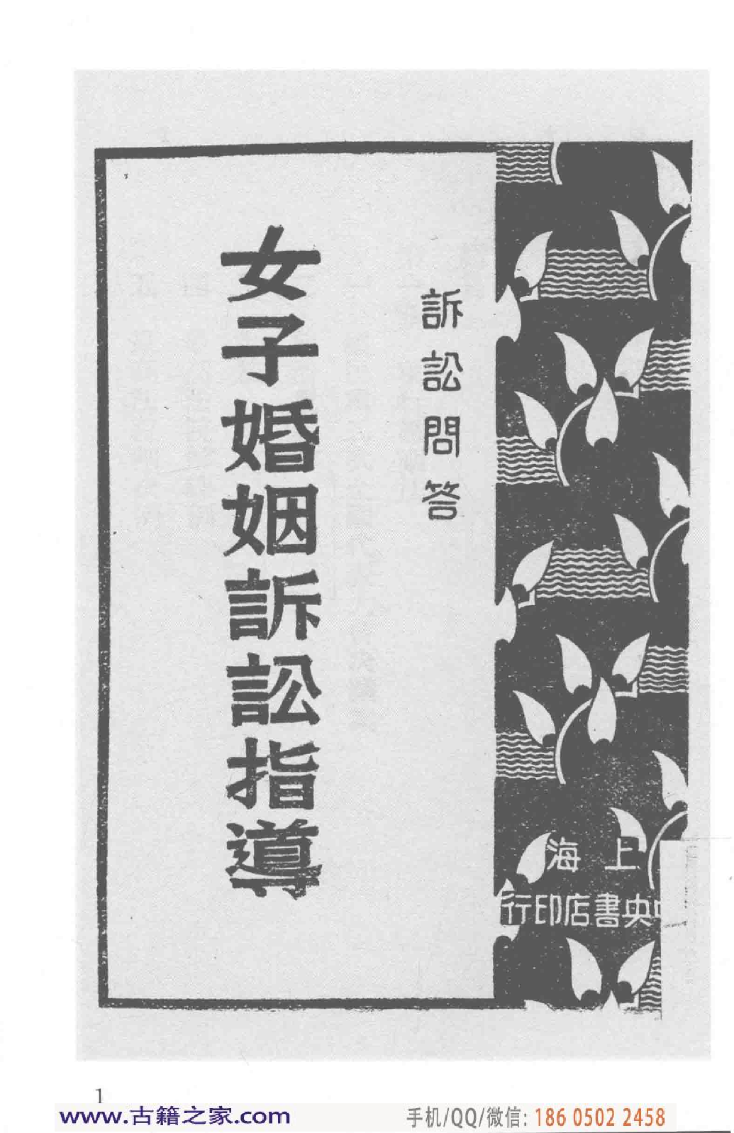 民国文献类编续编 法律卷 349.pdf 第5页