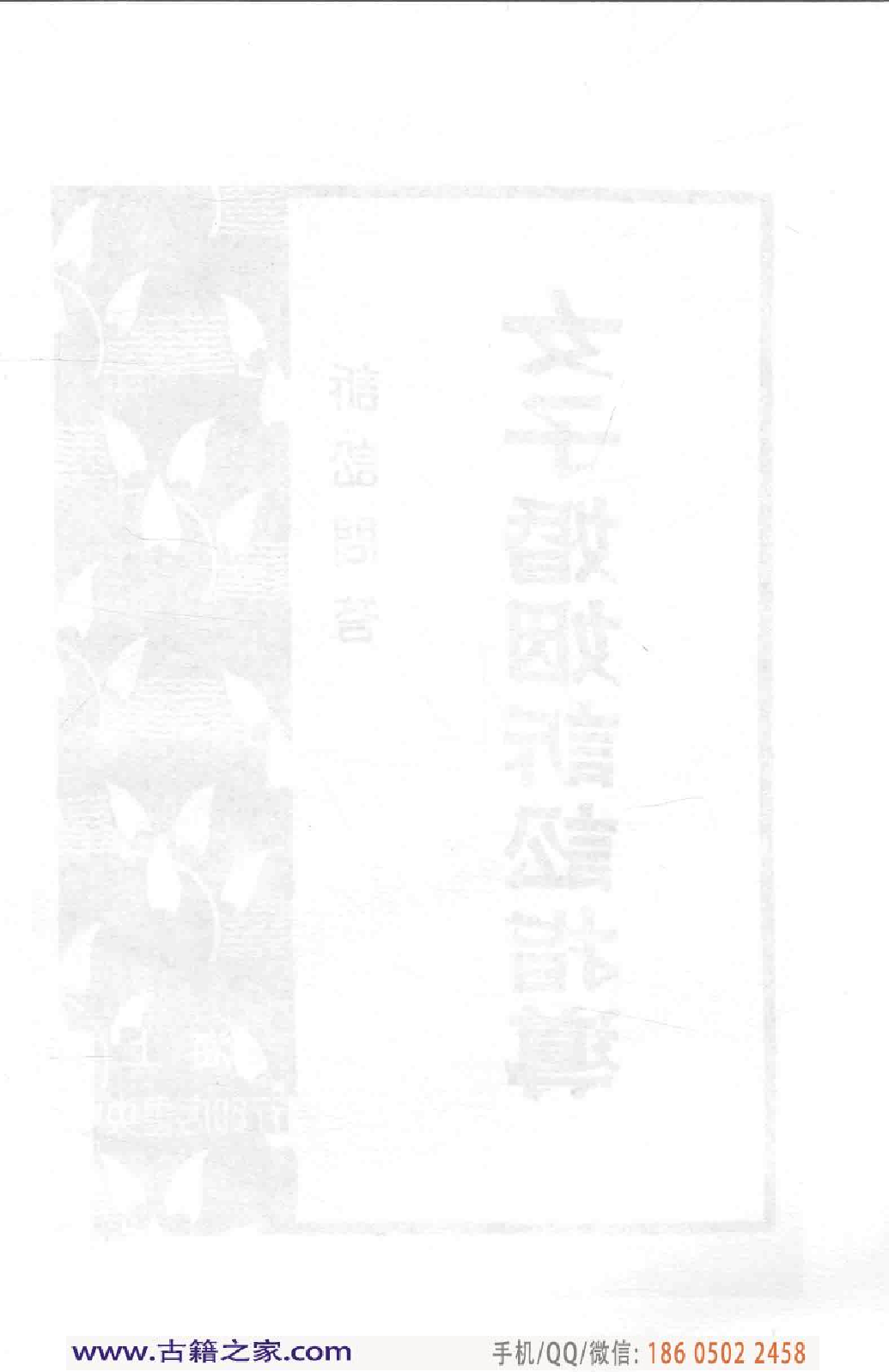 民国文献类编续编 法律卷 349.pdf 第6页