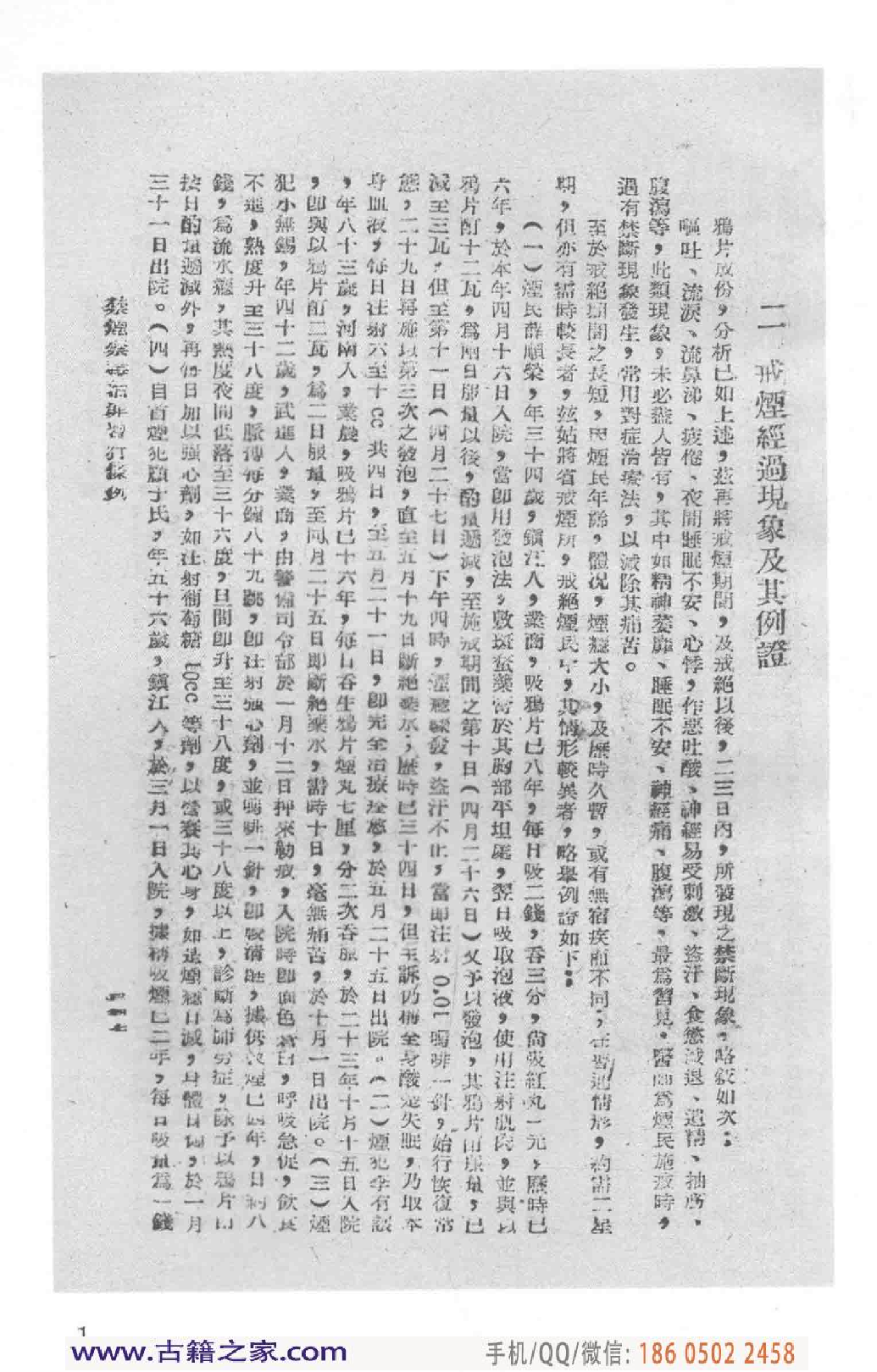 民国文献类编续编 法律卷 348.pdf 第6页