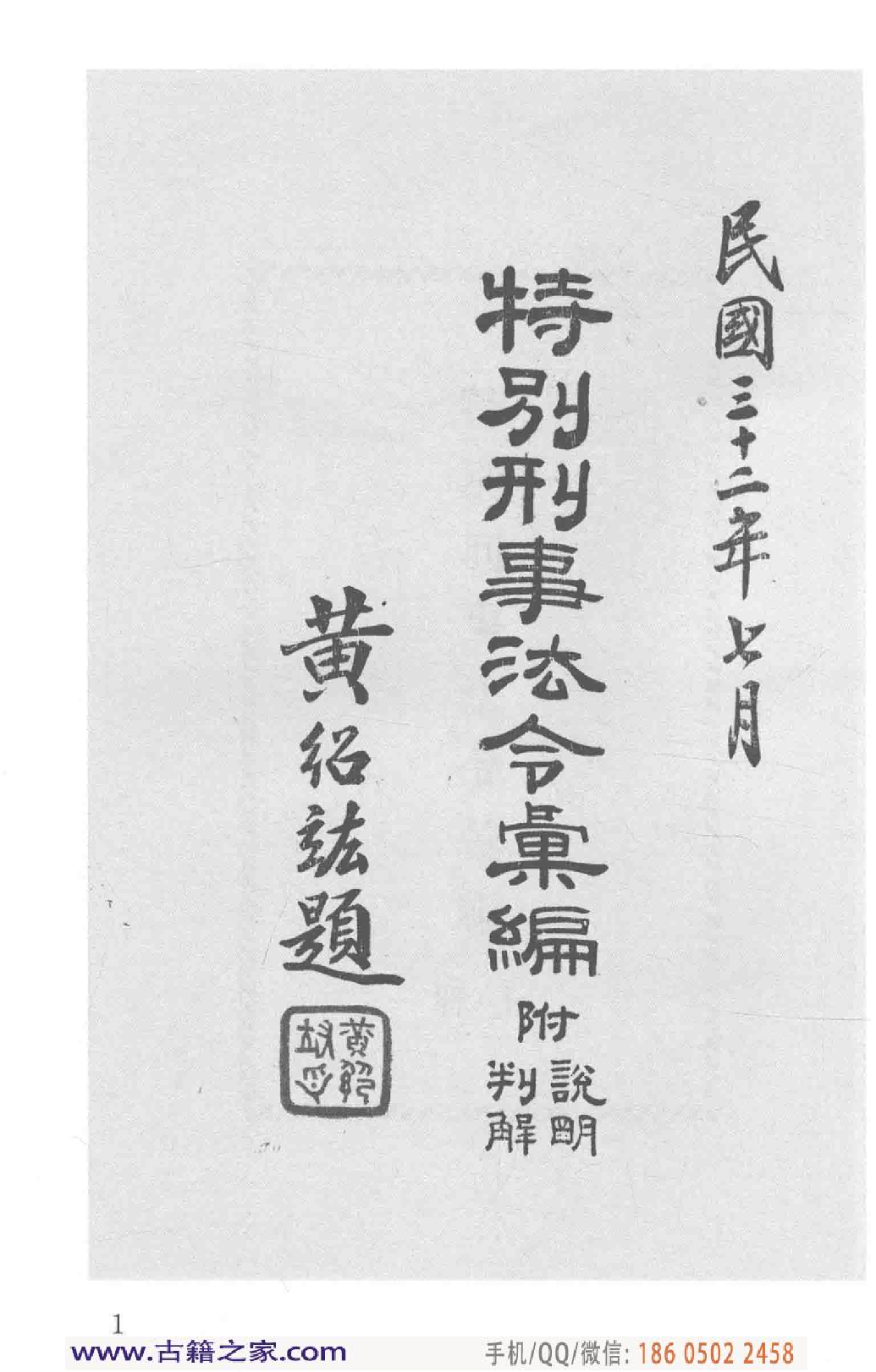 民国文献类编续编 法律卷 347.pdf 第6页