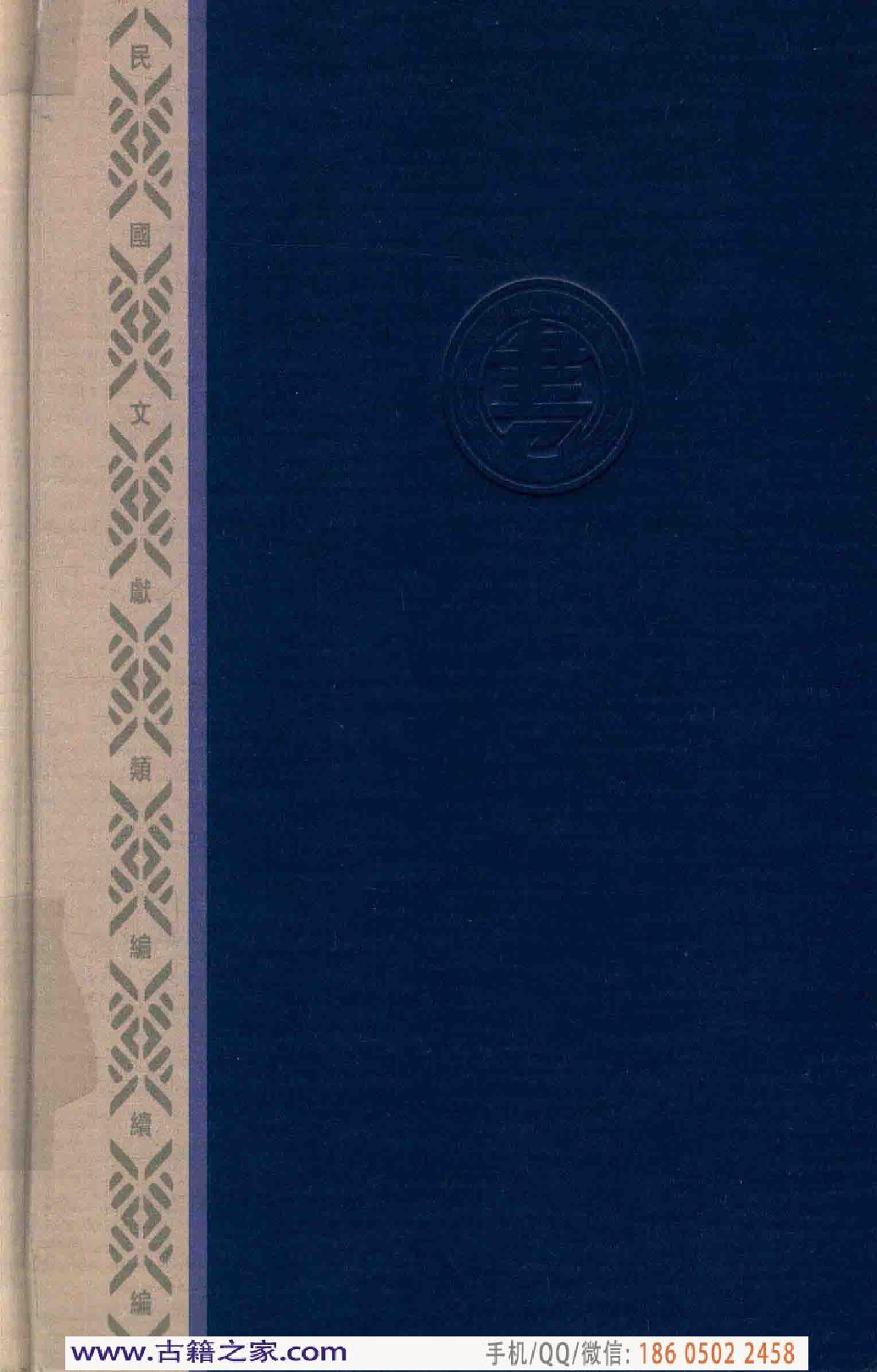 民国文献类编续编 法律卷 345.pdf 第2页