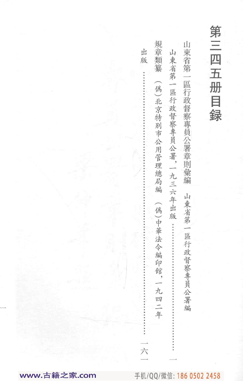 民国文献类编续编 法律卷 345.pdf 第4页