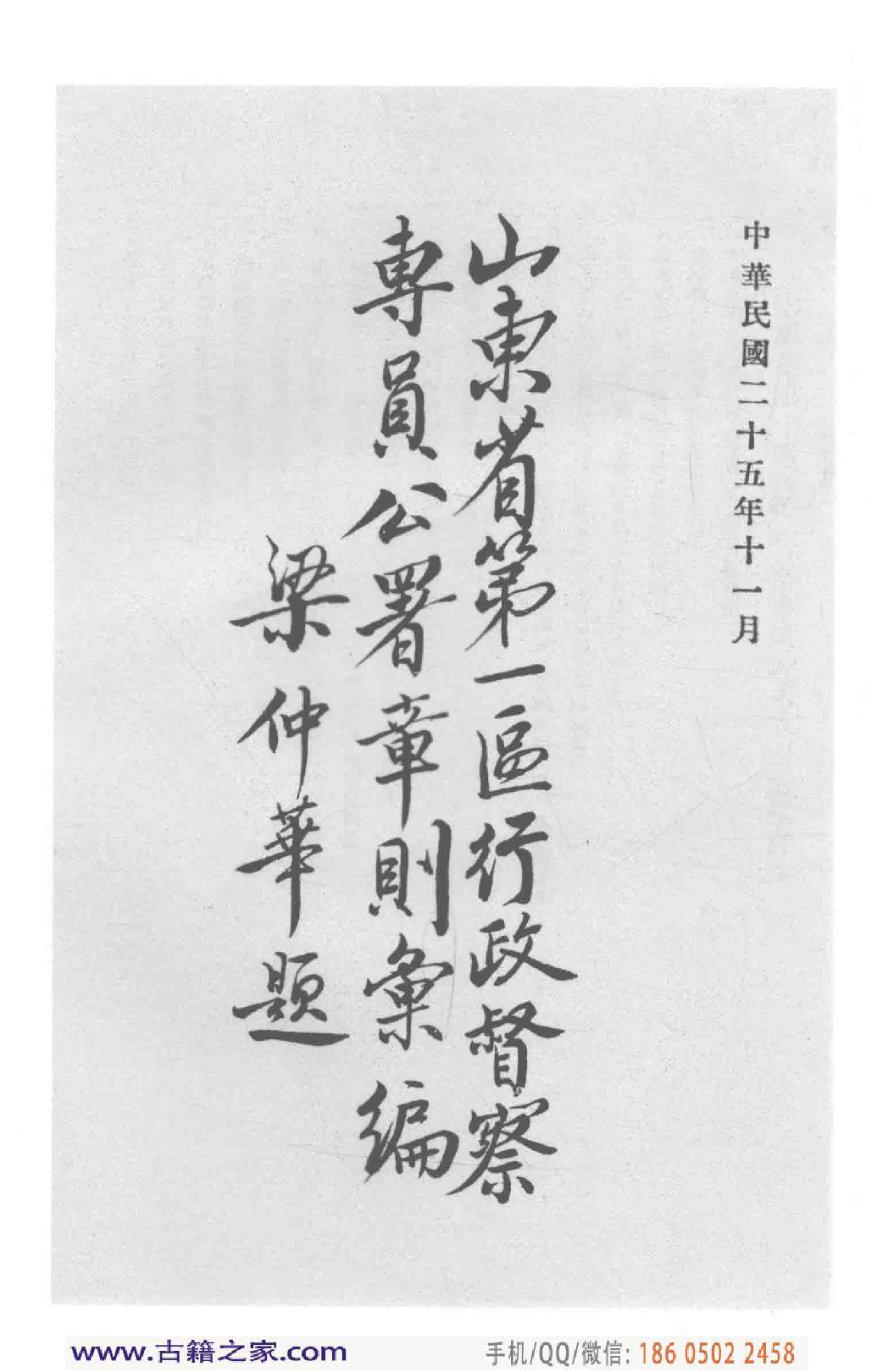 民国文献类编续编 法律卷 345.pdf 第5页
