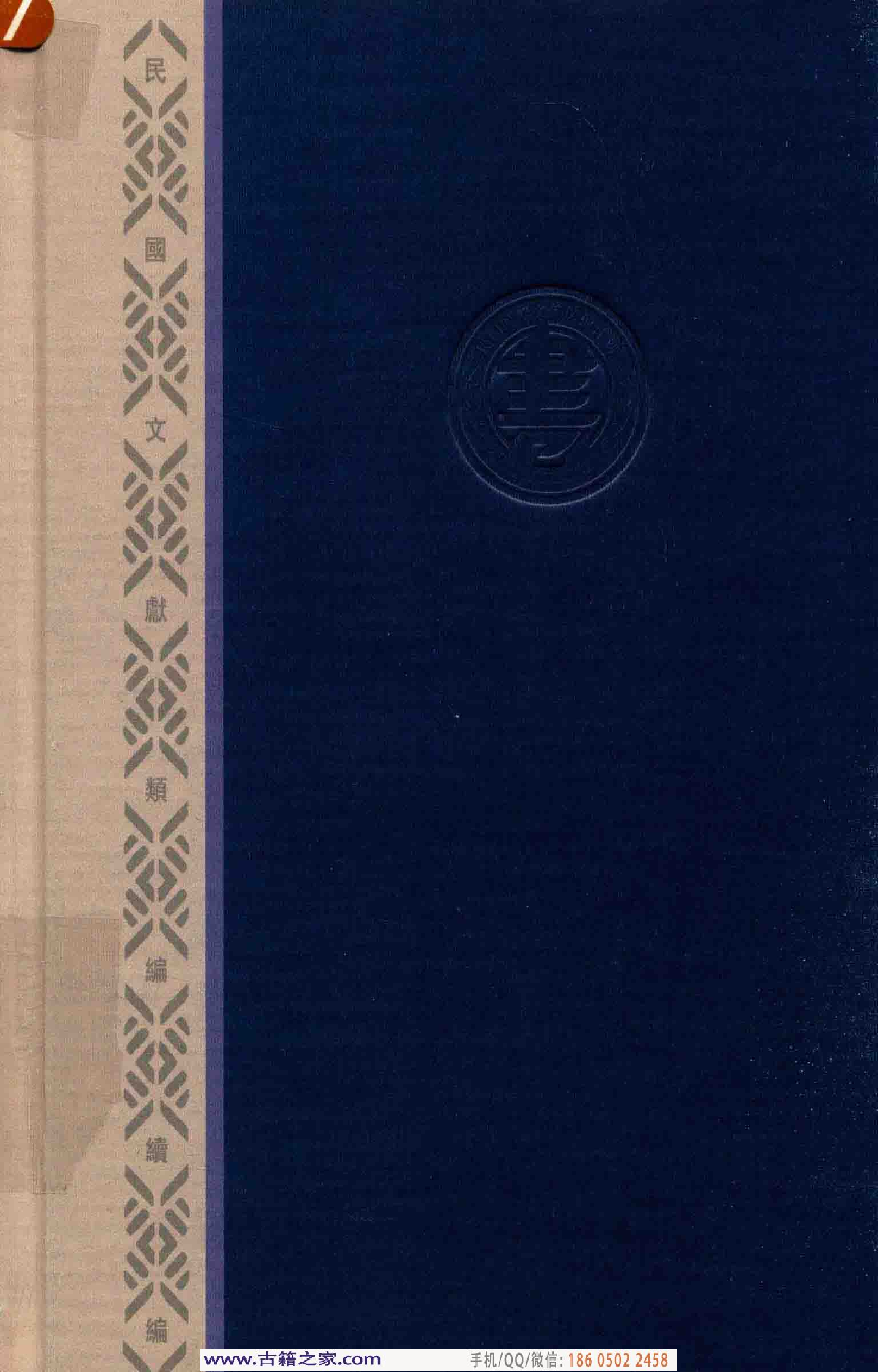 民国文献类编续编 法律卷 344.pdf 第2页