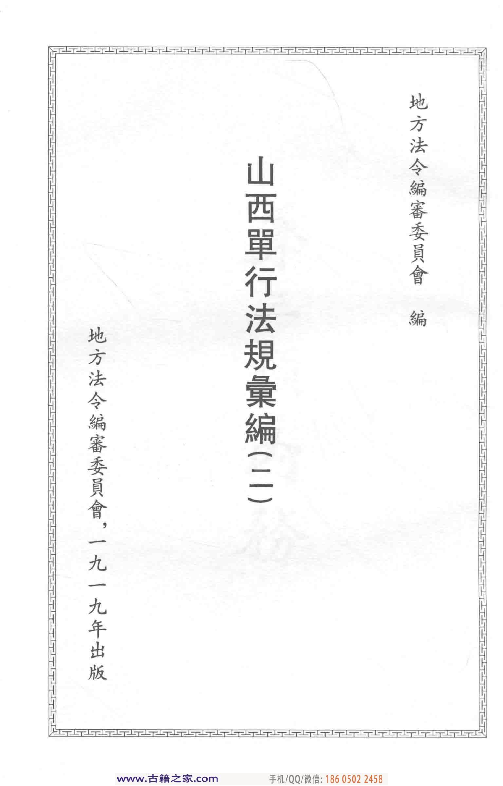 民国文献类编续编 法律卷 344.pdf 第4页