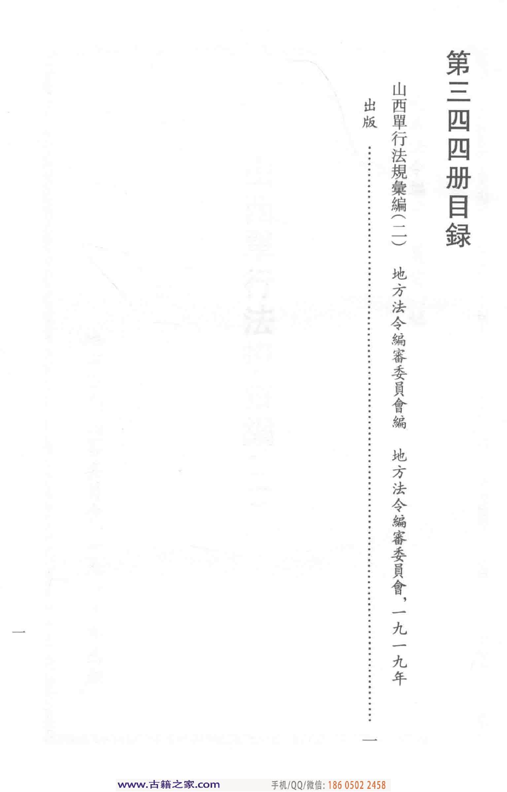 民国文献类编续编 法律卷 344.pdf 第5页