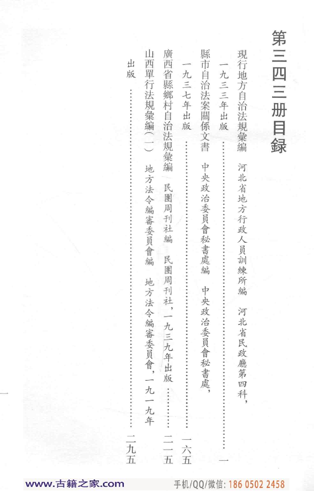 民国文献类编续编 法律卷 343.pdf 第4页