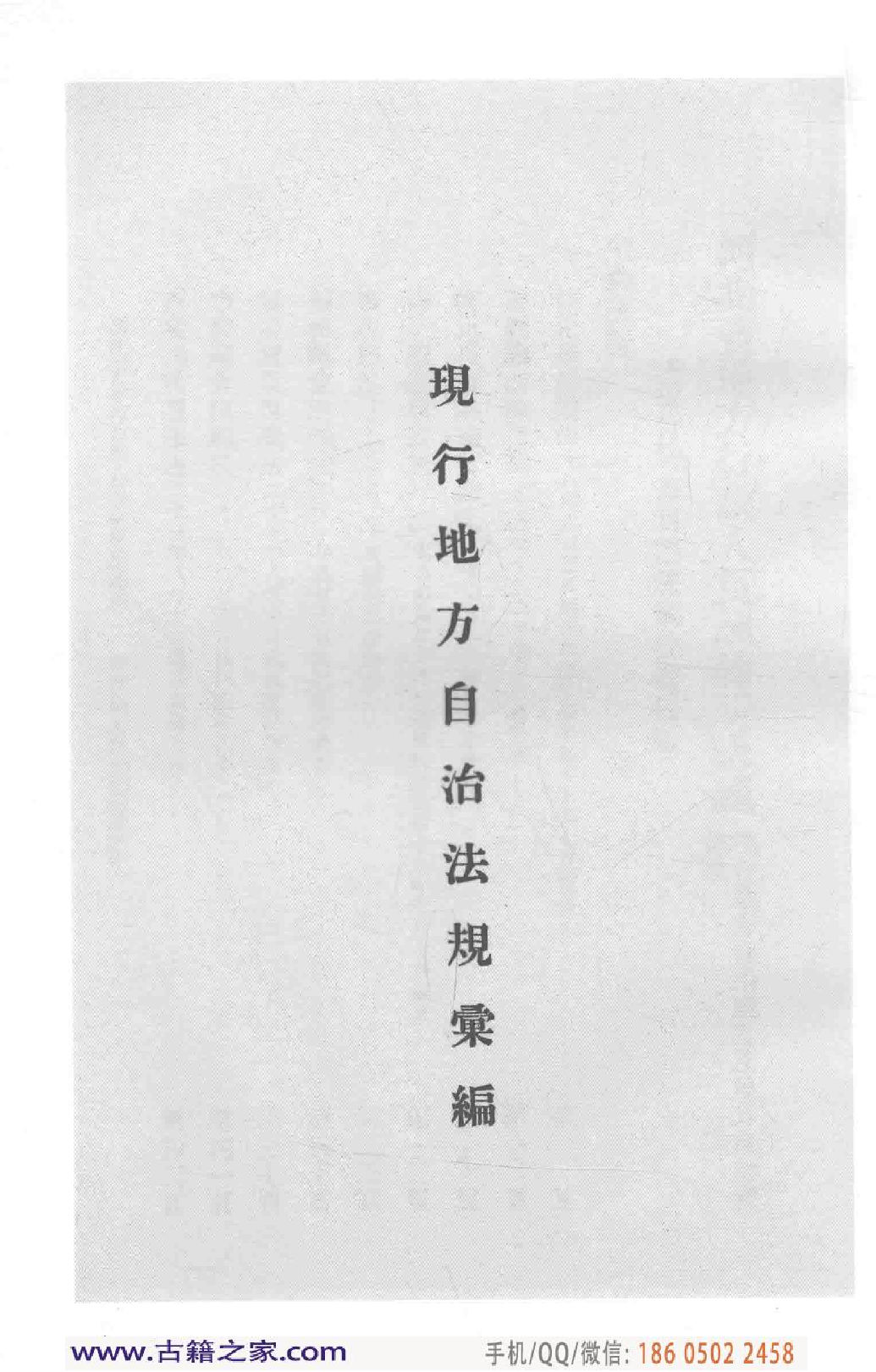 民国文献类编续编 法律卷 343.pdf 第5页