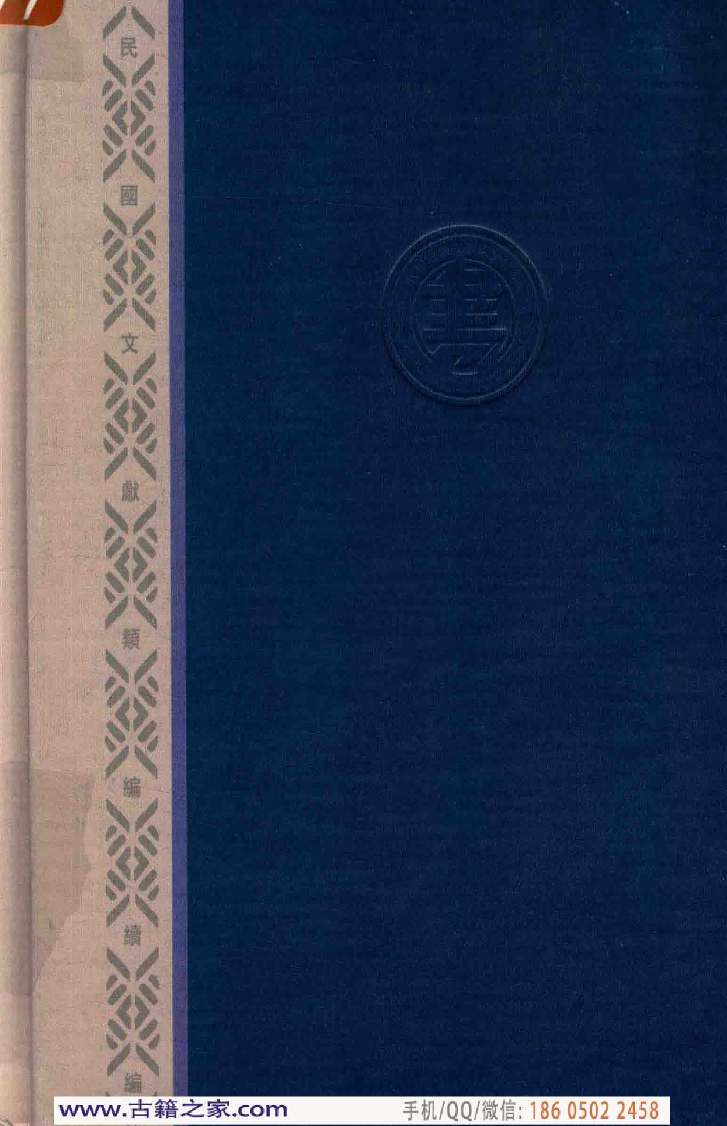 民国文献类编续编 法律卷 340.pdf 第2页